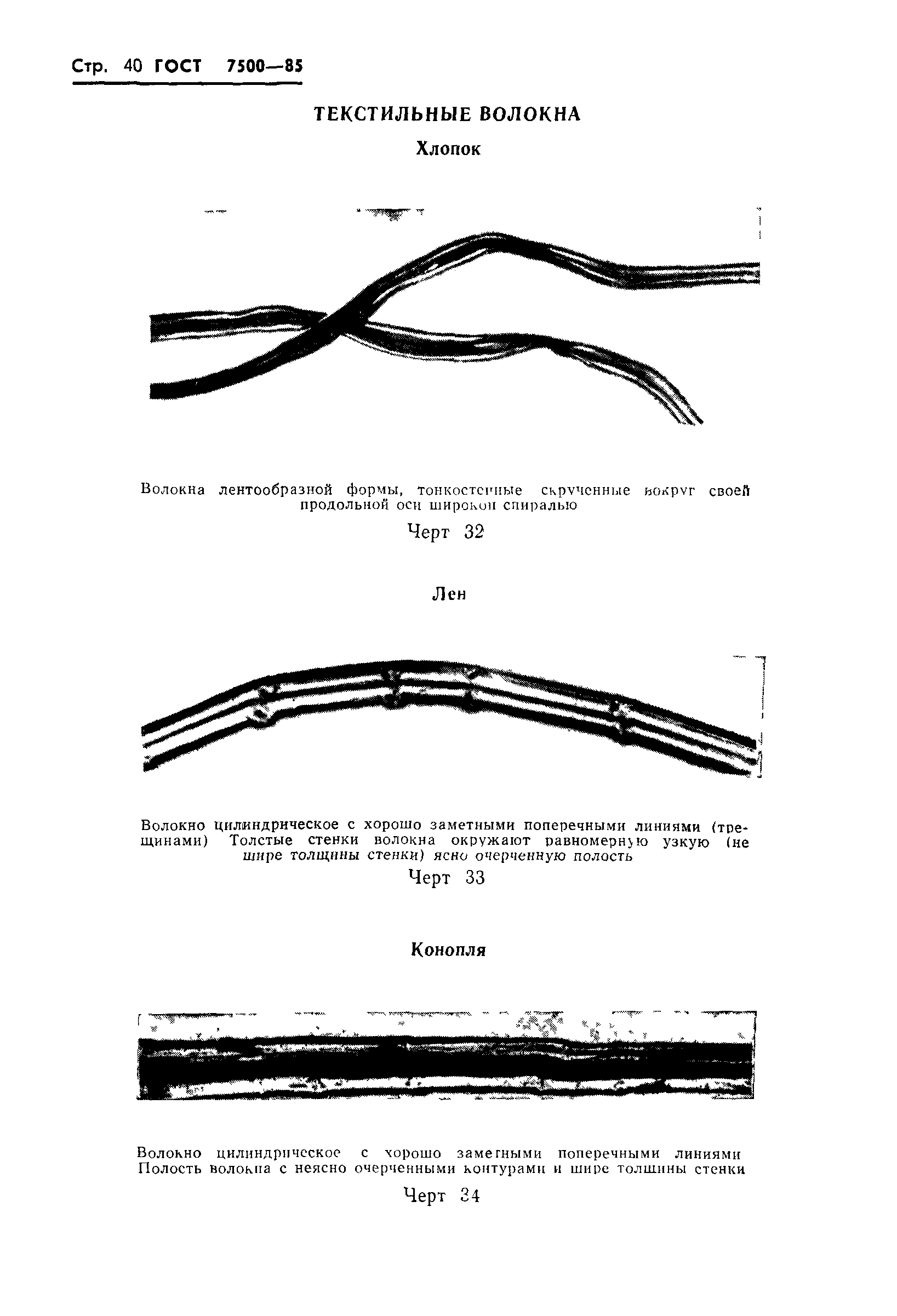 ГОСТ 7500-85