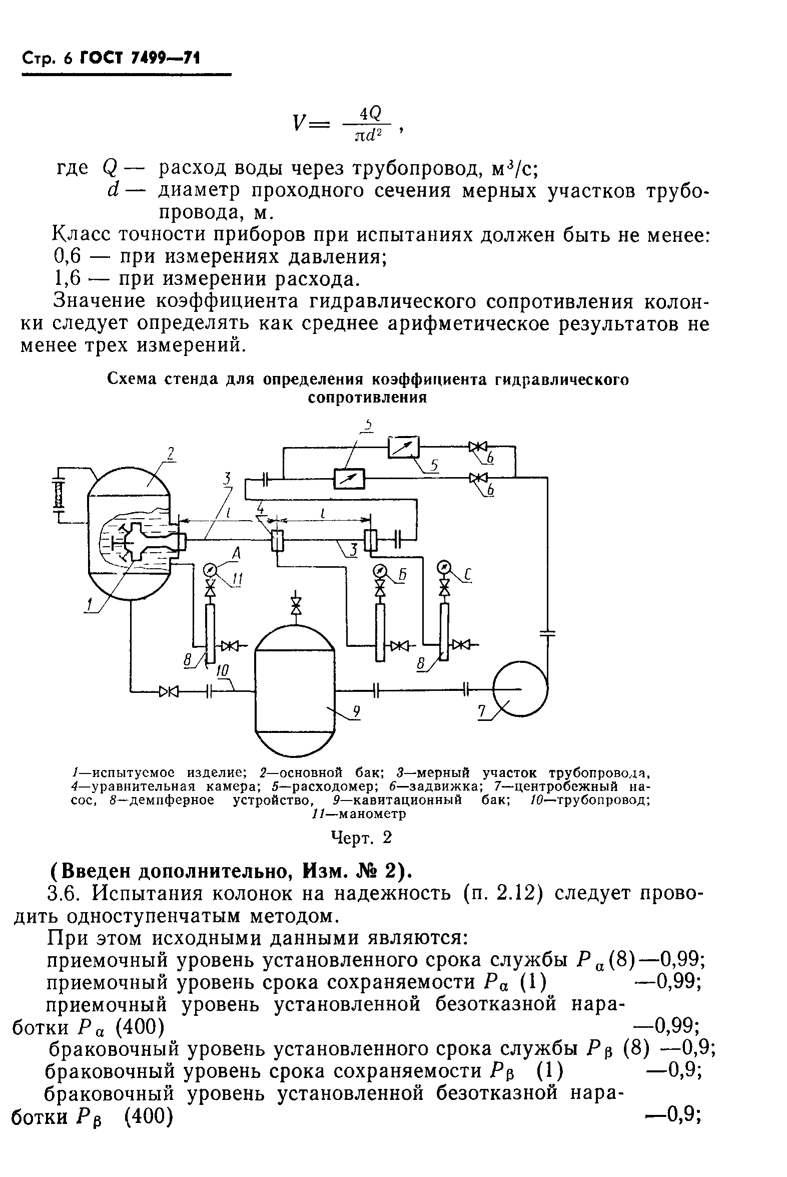 ГОСТ 7499-71