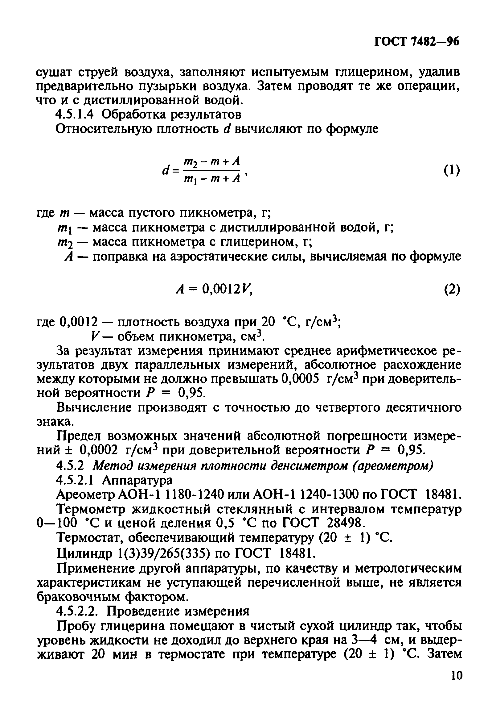 ГОСТ 7482-96