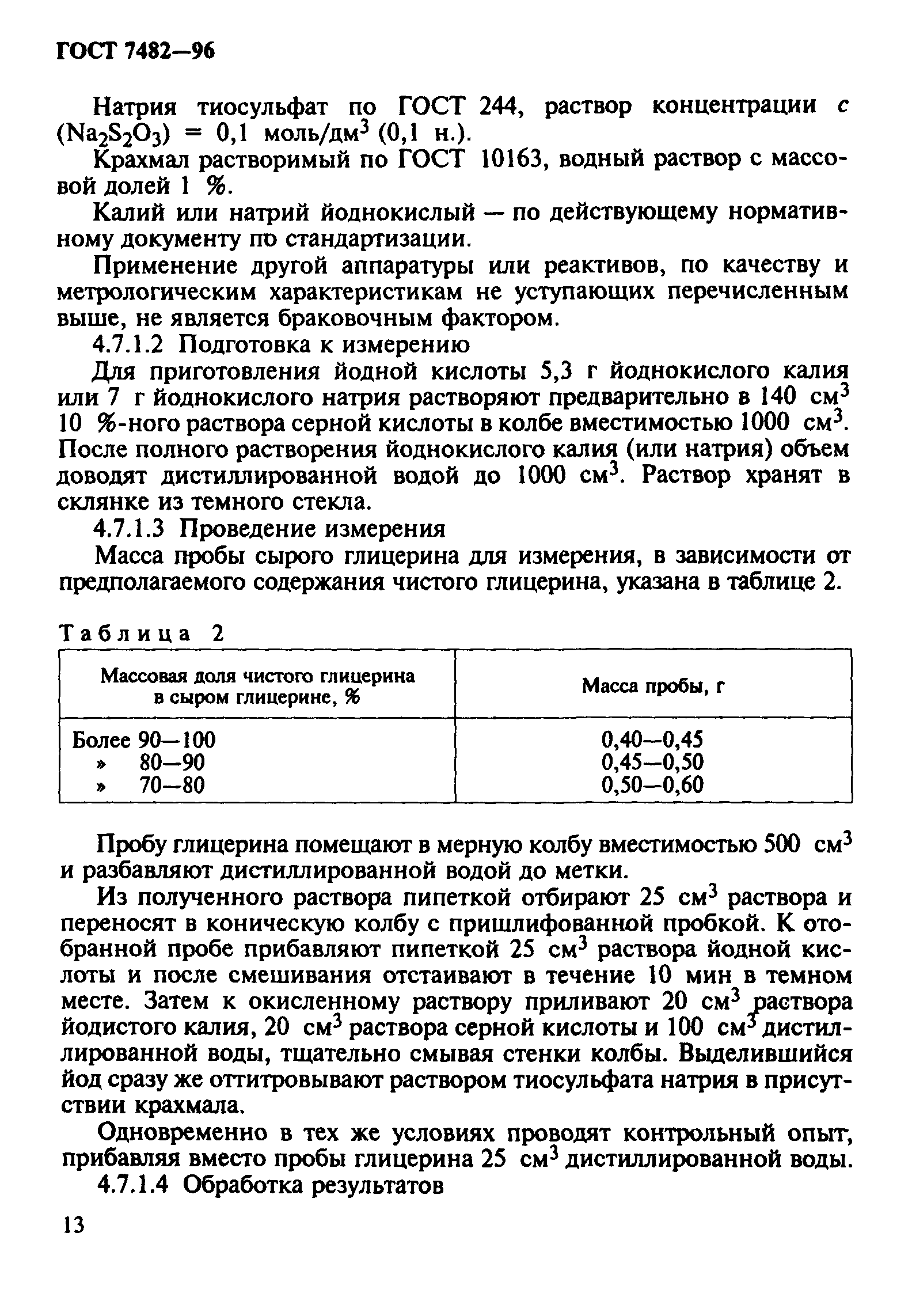 ГОСТ 7482-96