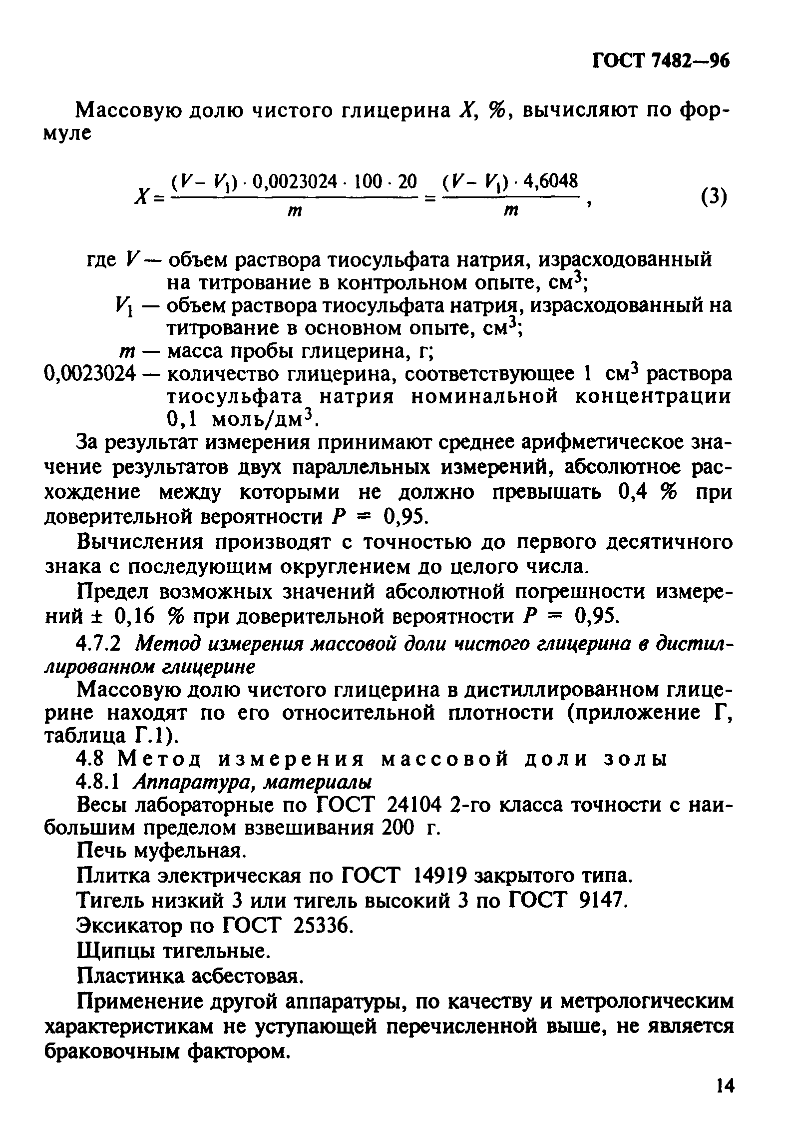 ГОСТ 7482-96