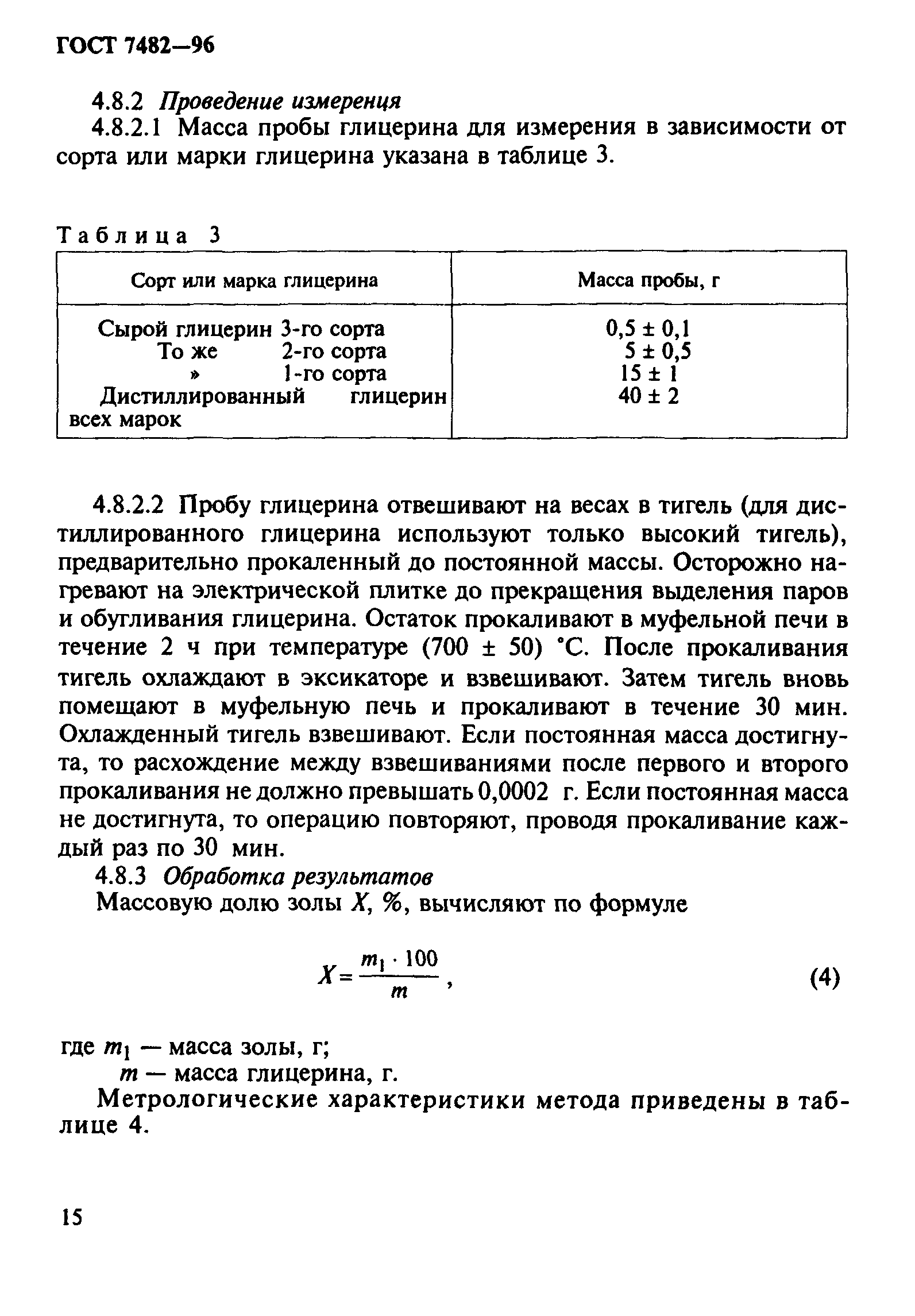 ГОСТ 7482-96