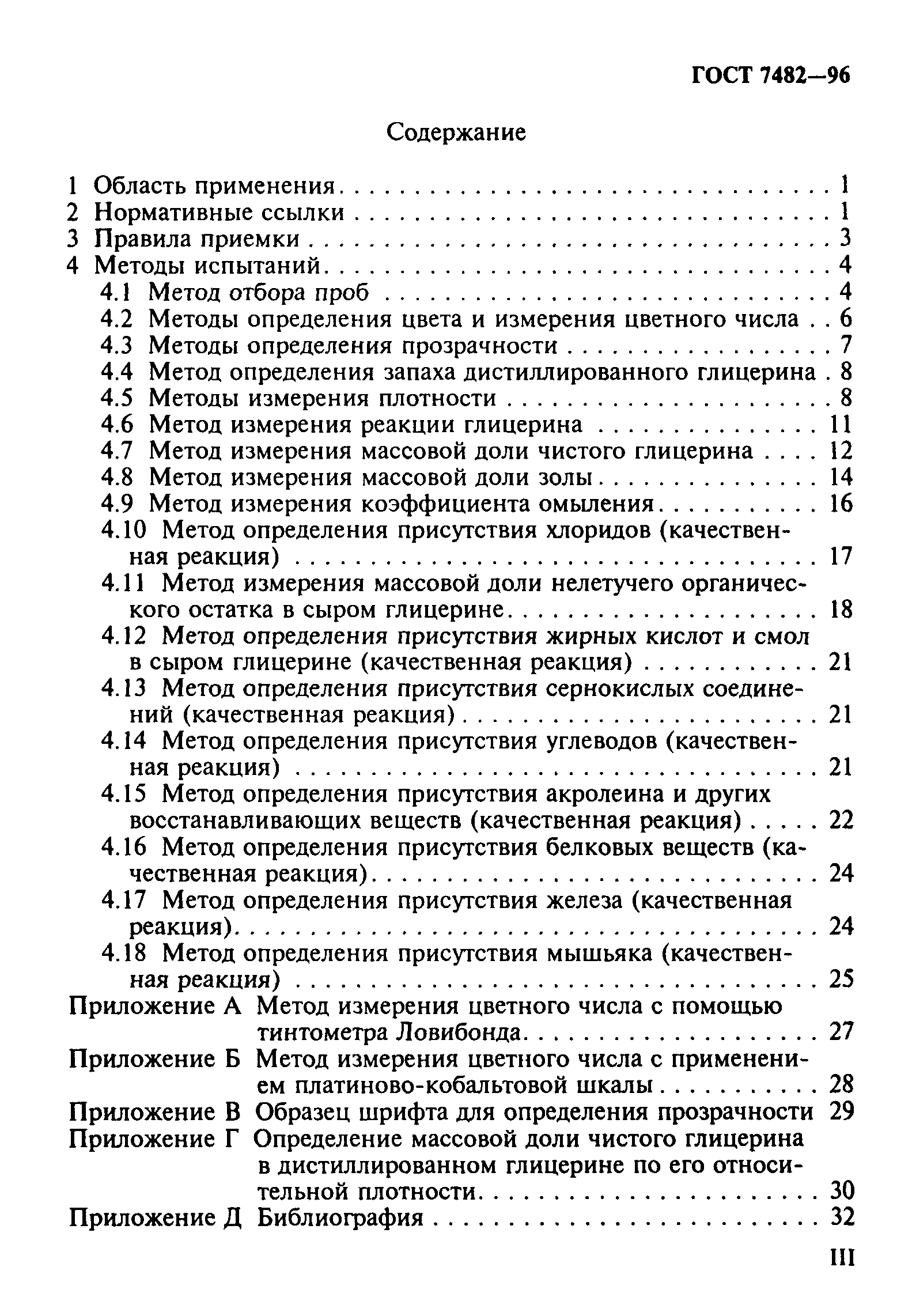 ГОСТ 7482-96