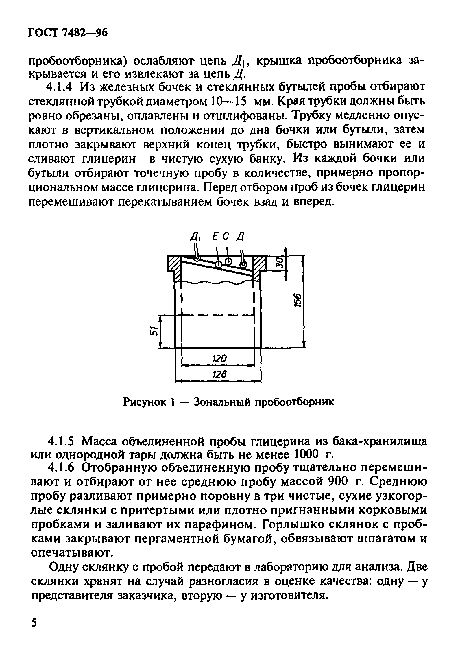 ГОСТ 7482-96