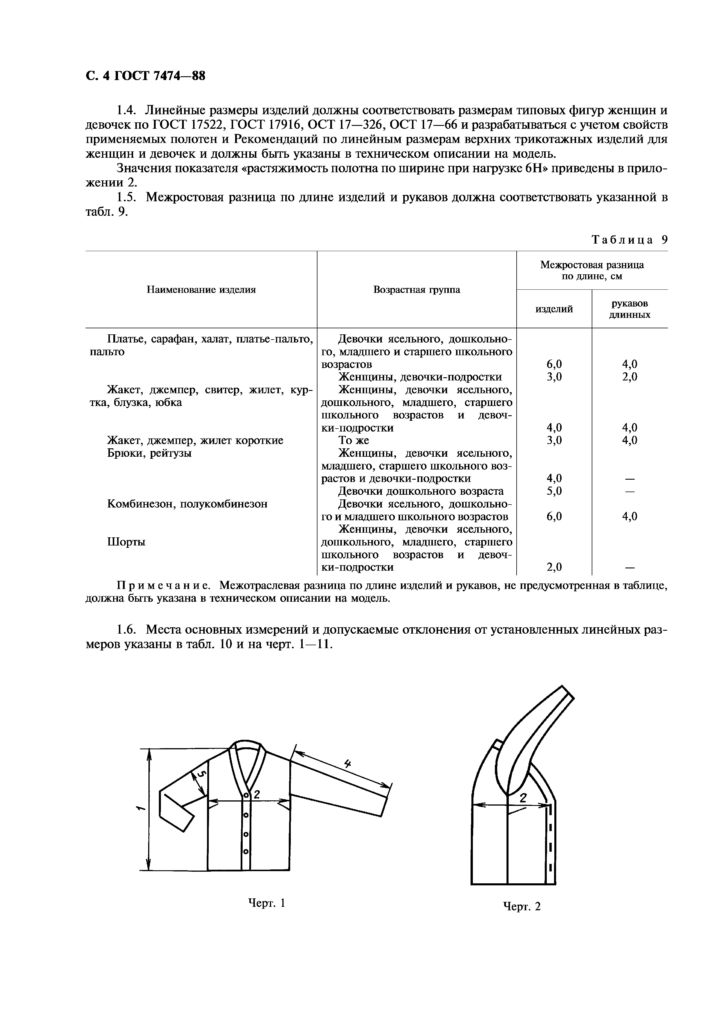 ГОСТ 7474-88