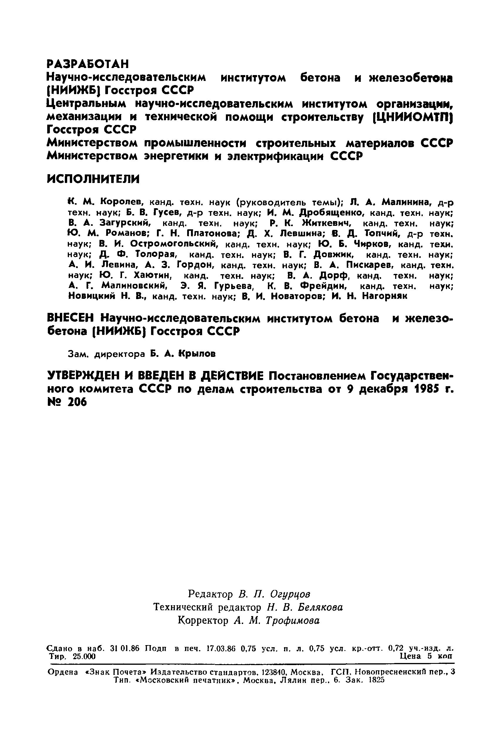 ГОСТ 7473-85