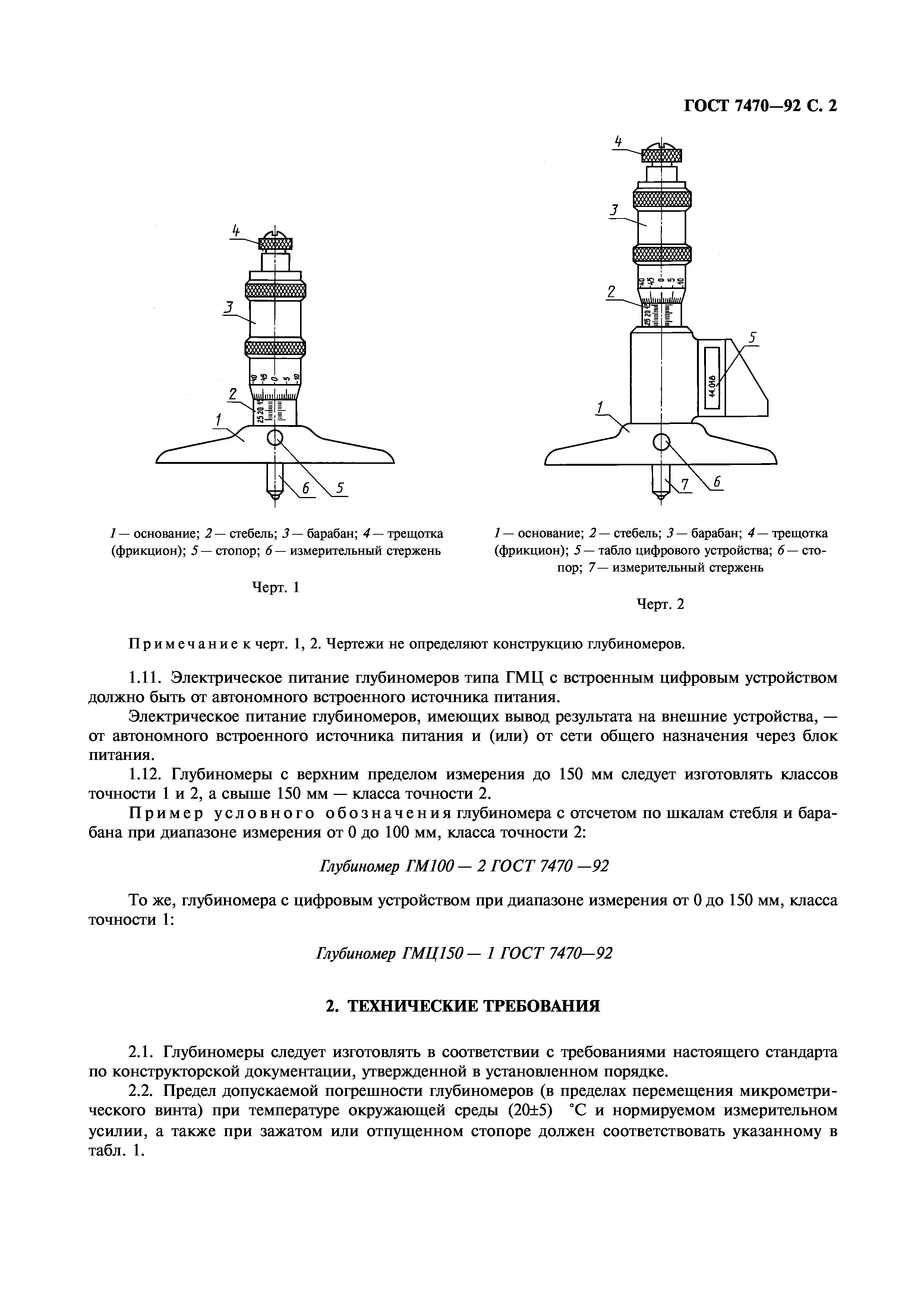 ГОСТ 7470-92