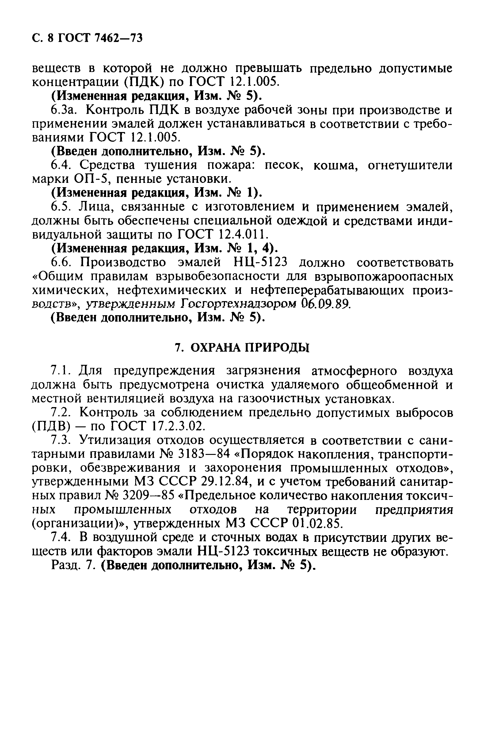 ГОСТ 7462-73