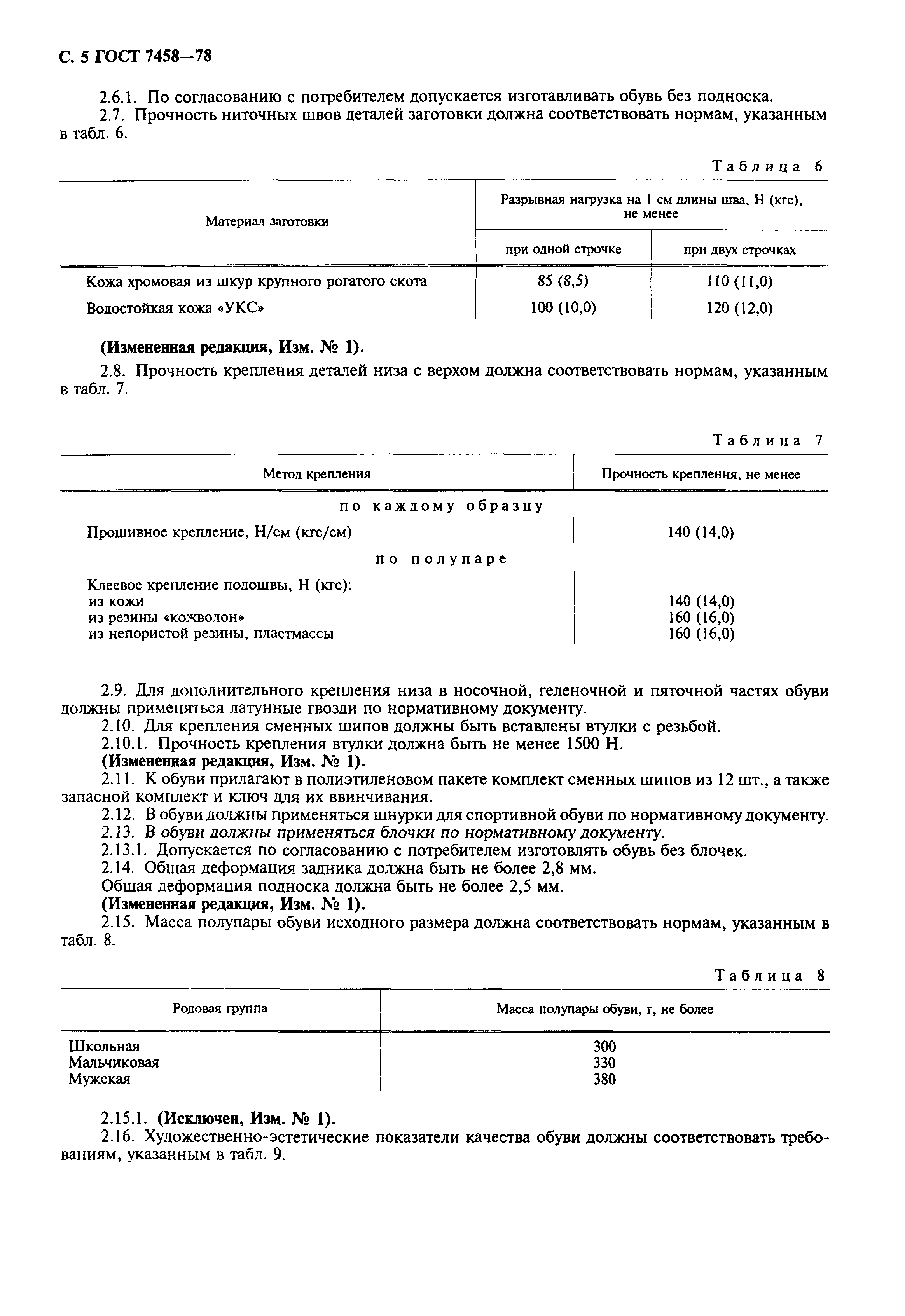 ГОСТ 7458-78