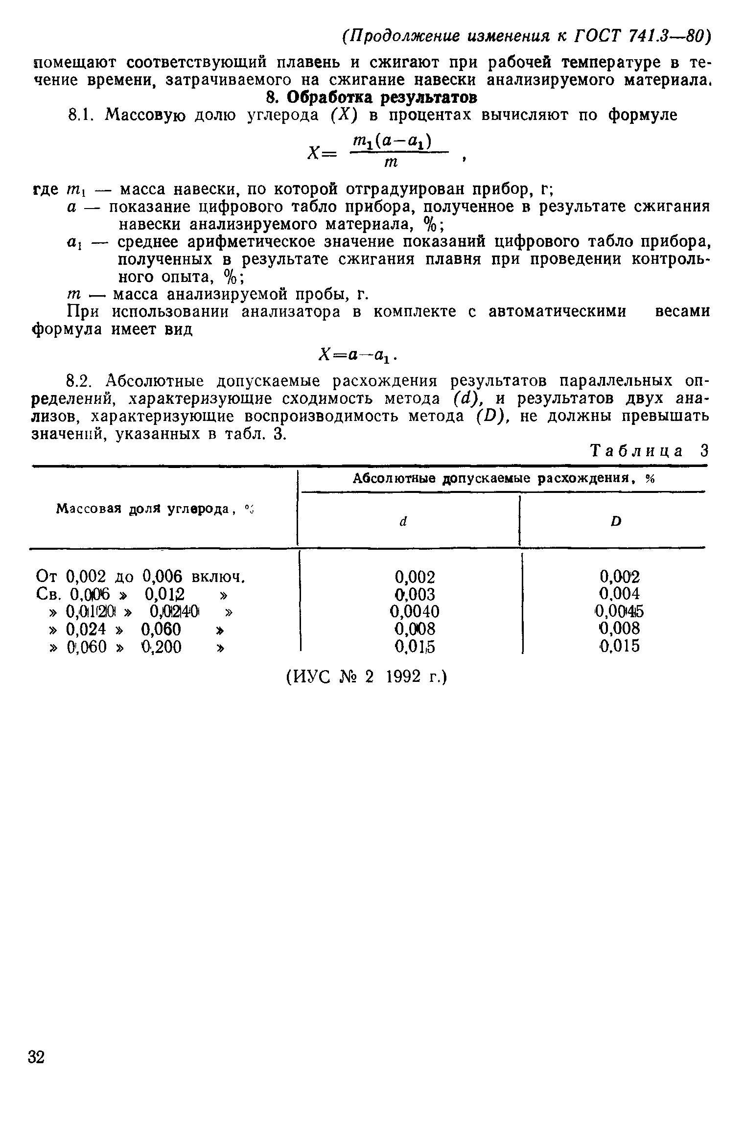 ГОСТ 741.3-80