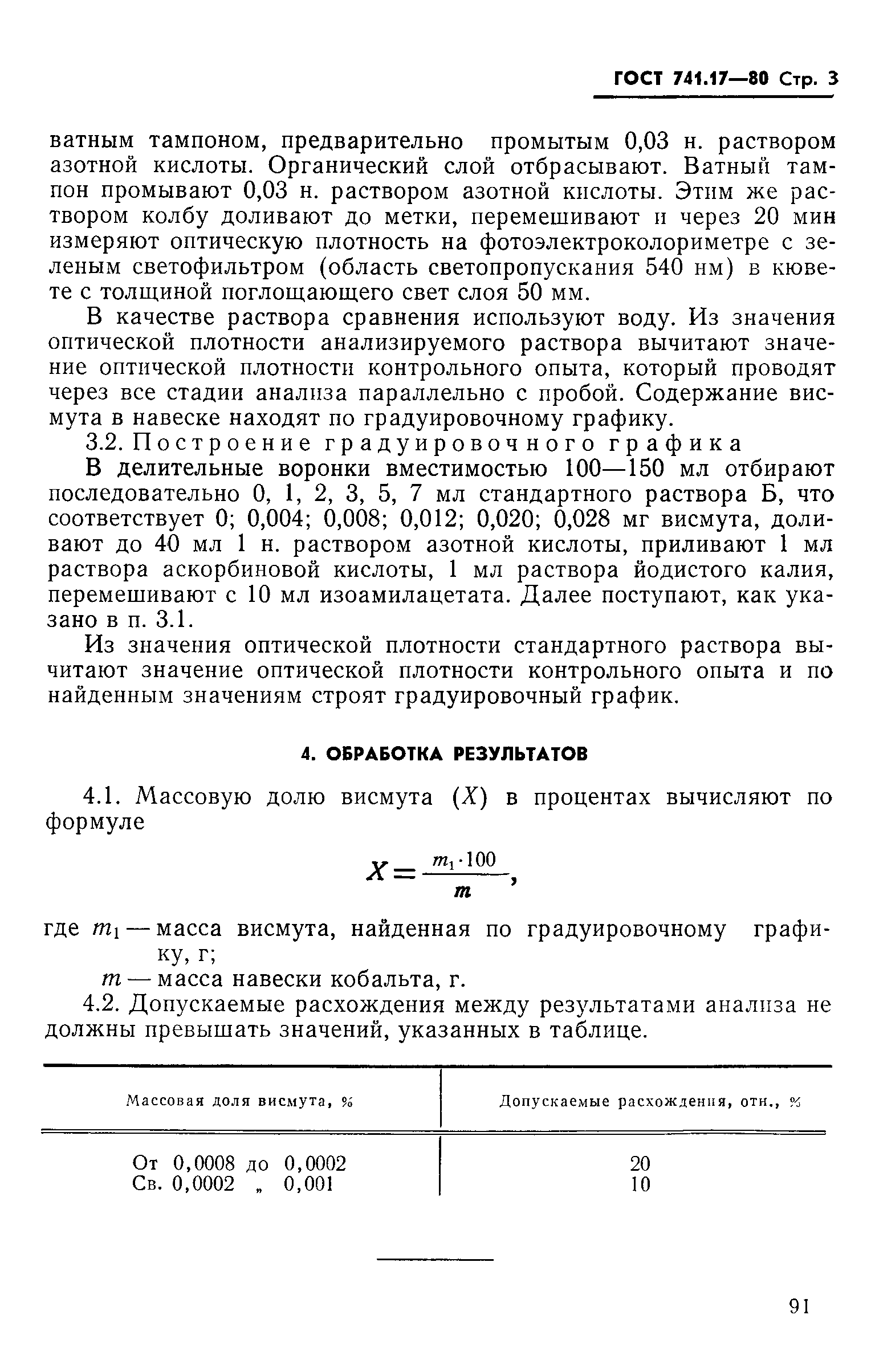 ГОСТ 741.17-80