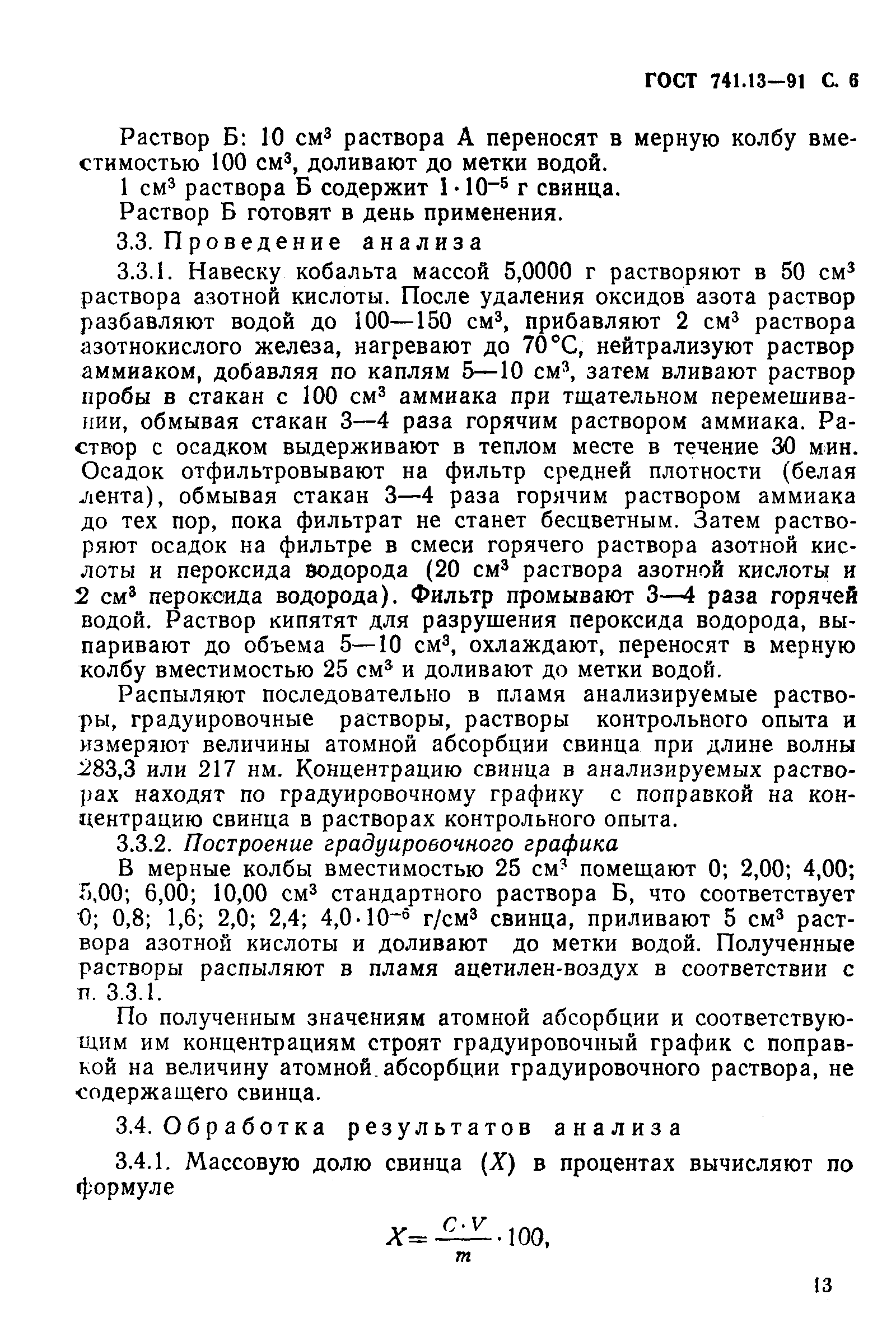 ГОСТ 741.13-91