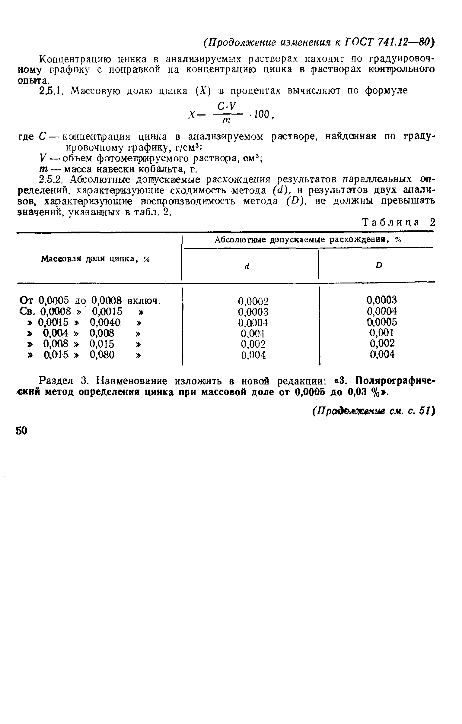 ГОСТ 741.12-80