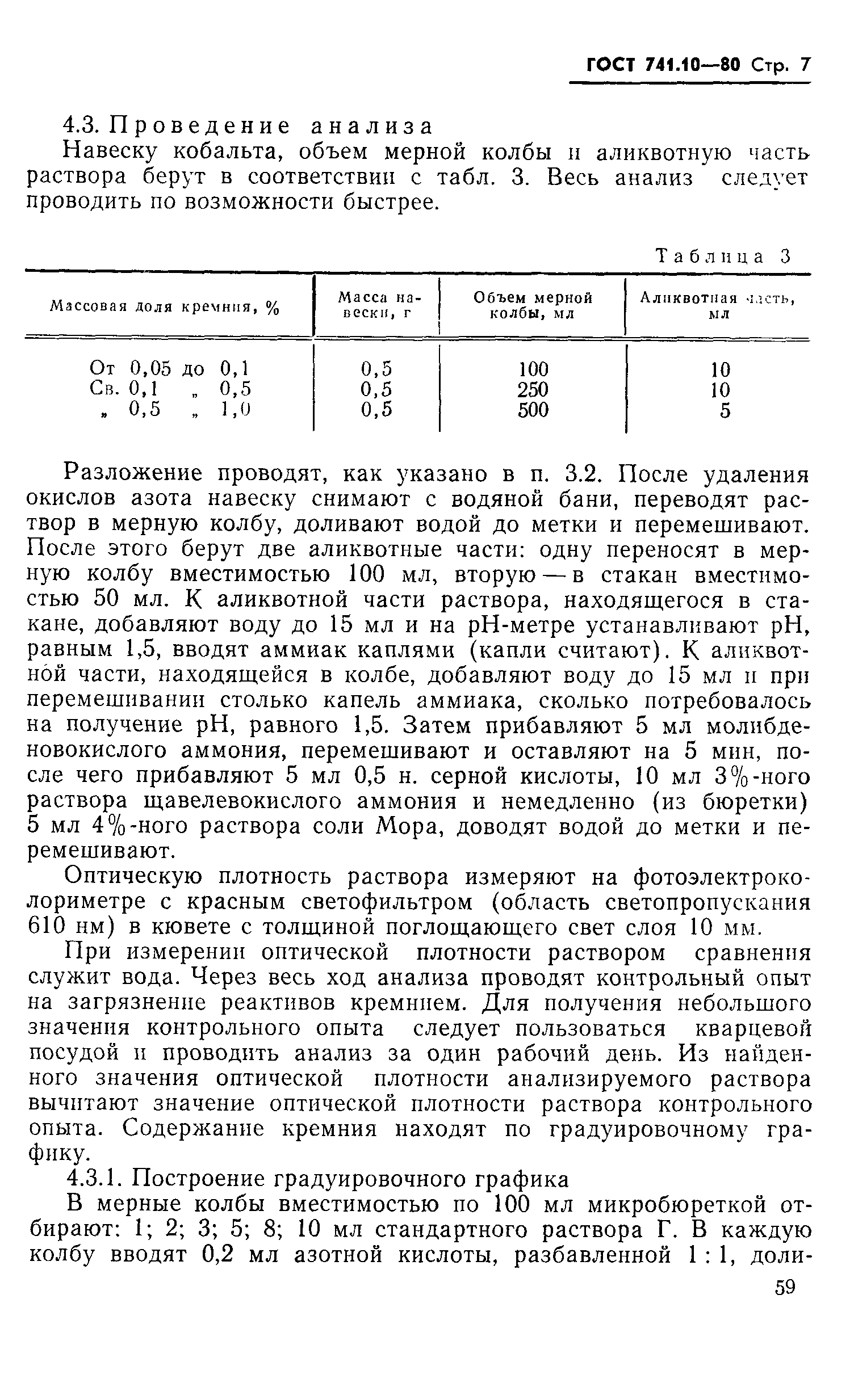 ГОСТ 741.10-80