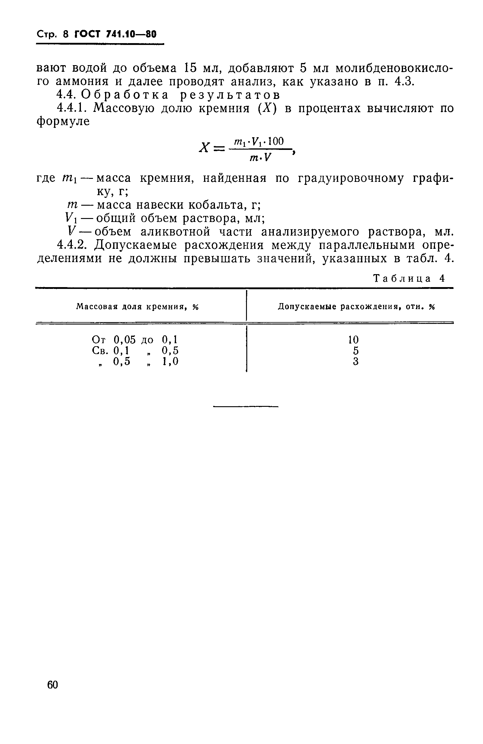 ГОСТ 741.10-80