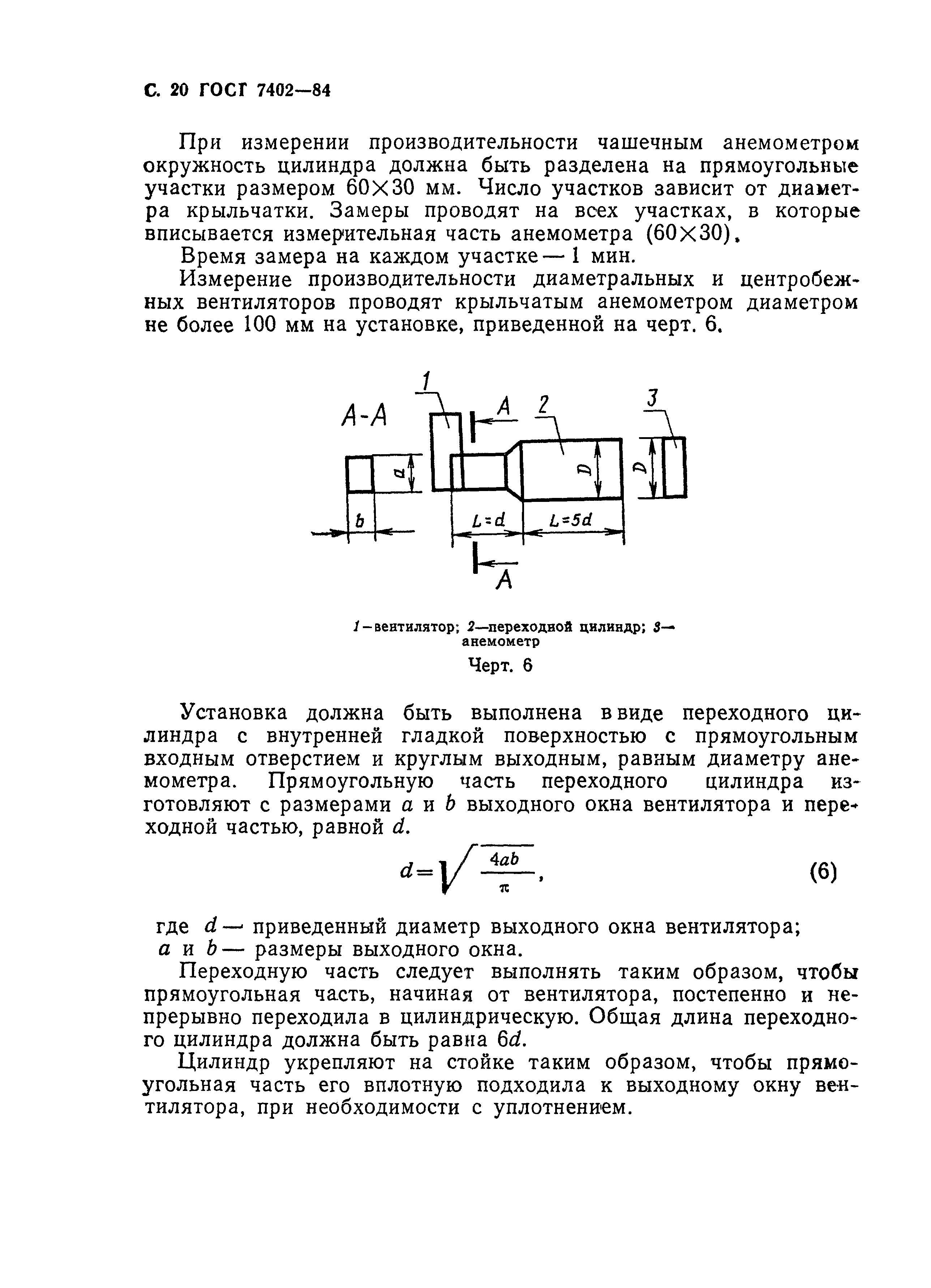 ГОСТ 7402-84