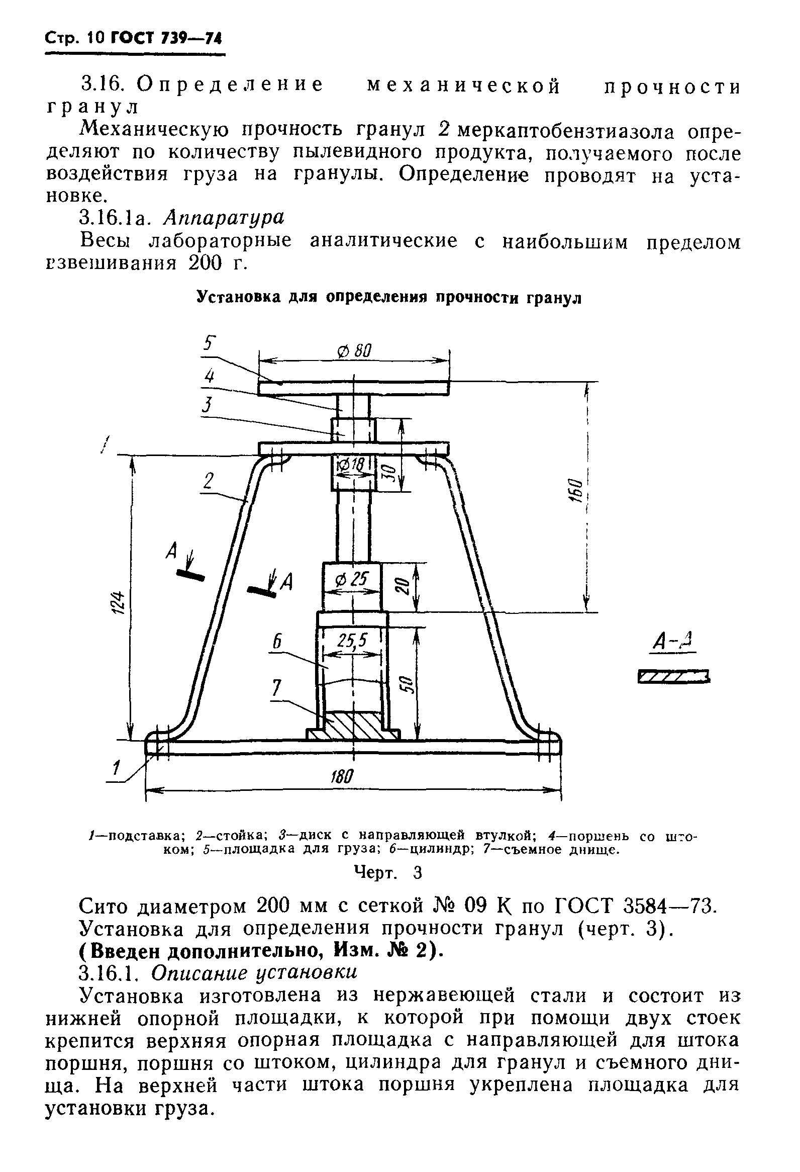 ГОСТ 739-74