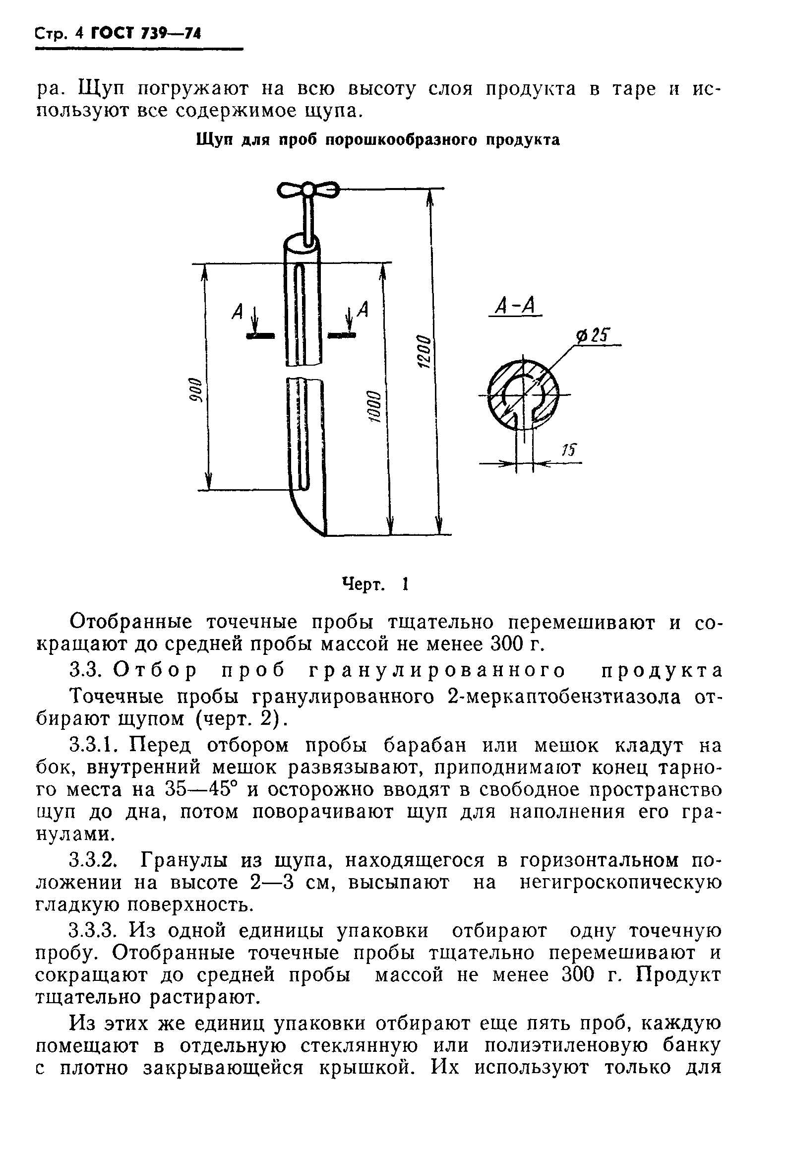 ГОСТ 739-74