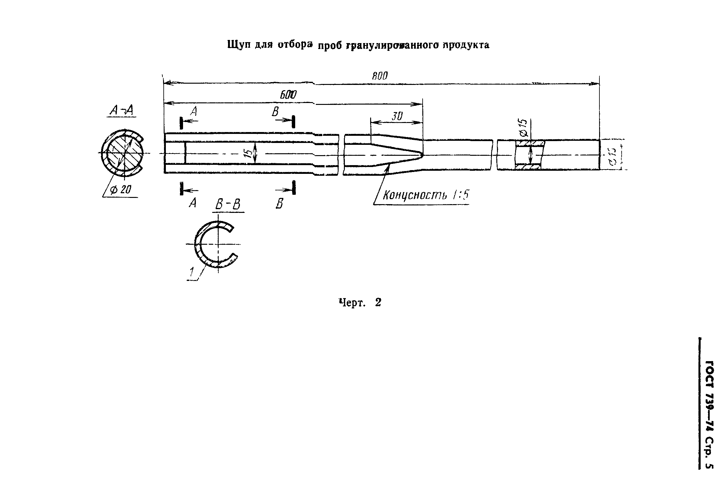 ГОСТ 739-74