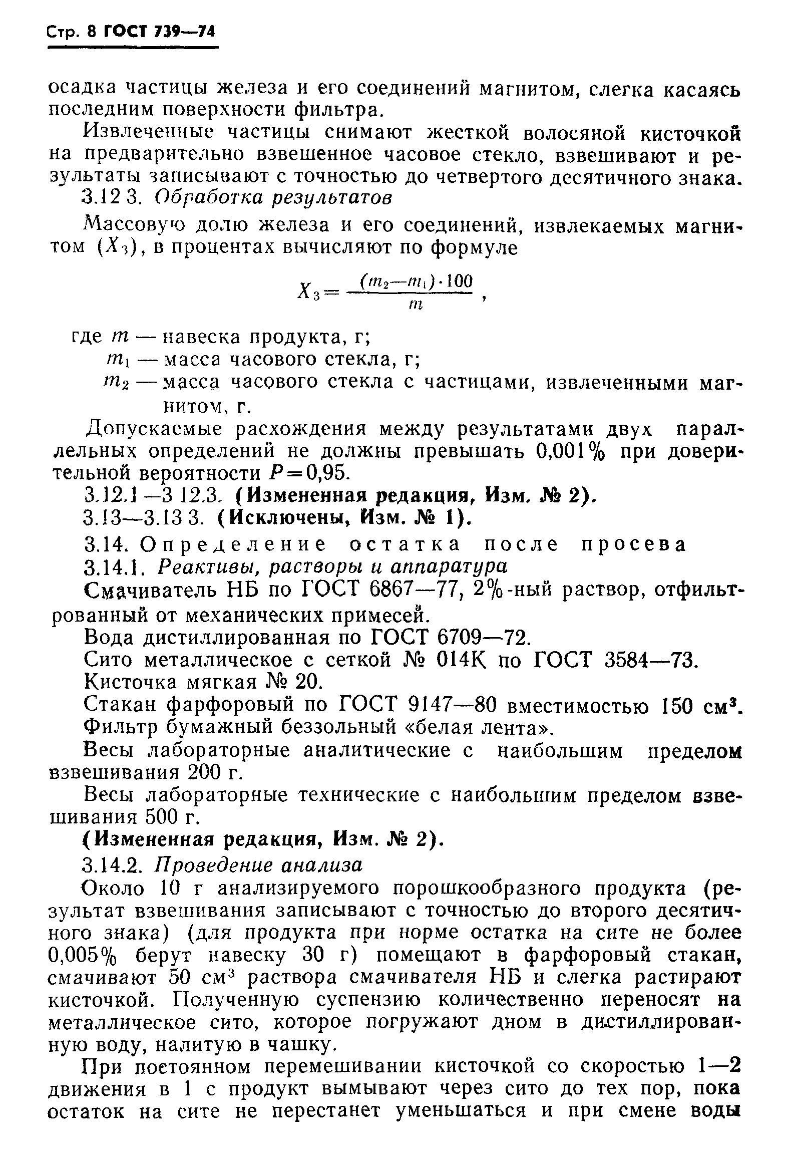 ГОСТ 739-74