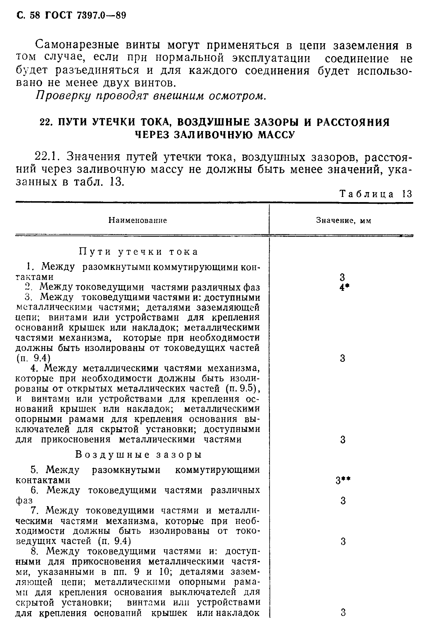 ГОСТ 7397.0-89