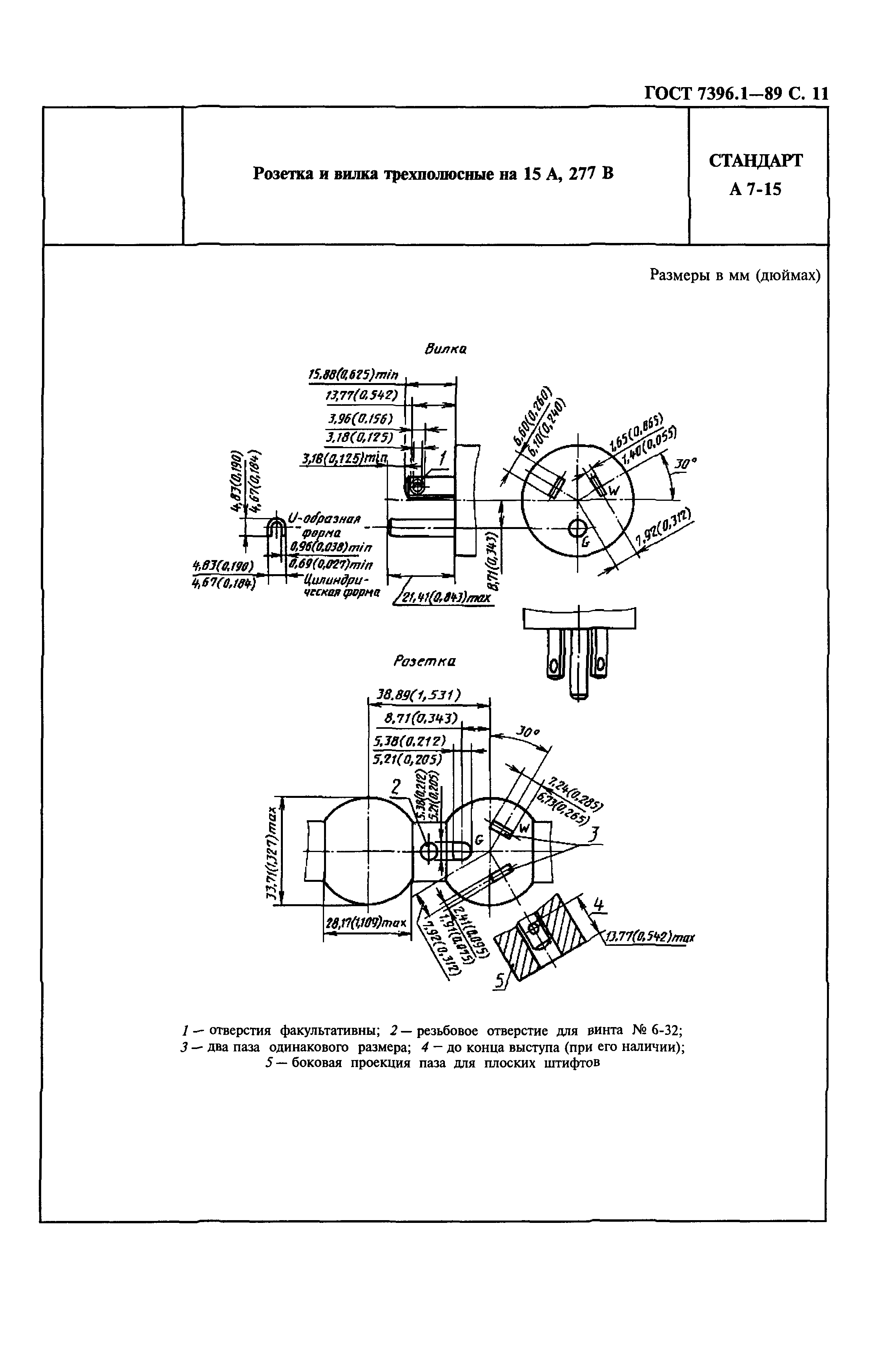 ГОСТ 7396.1-89