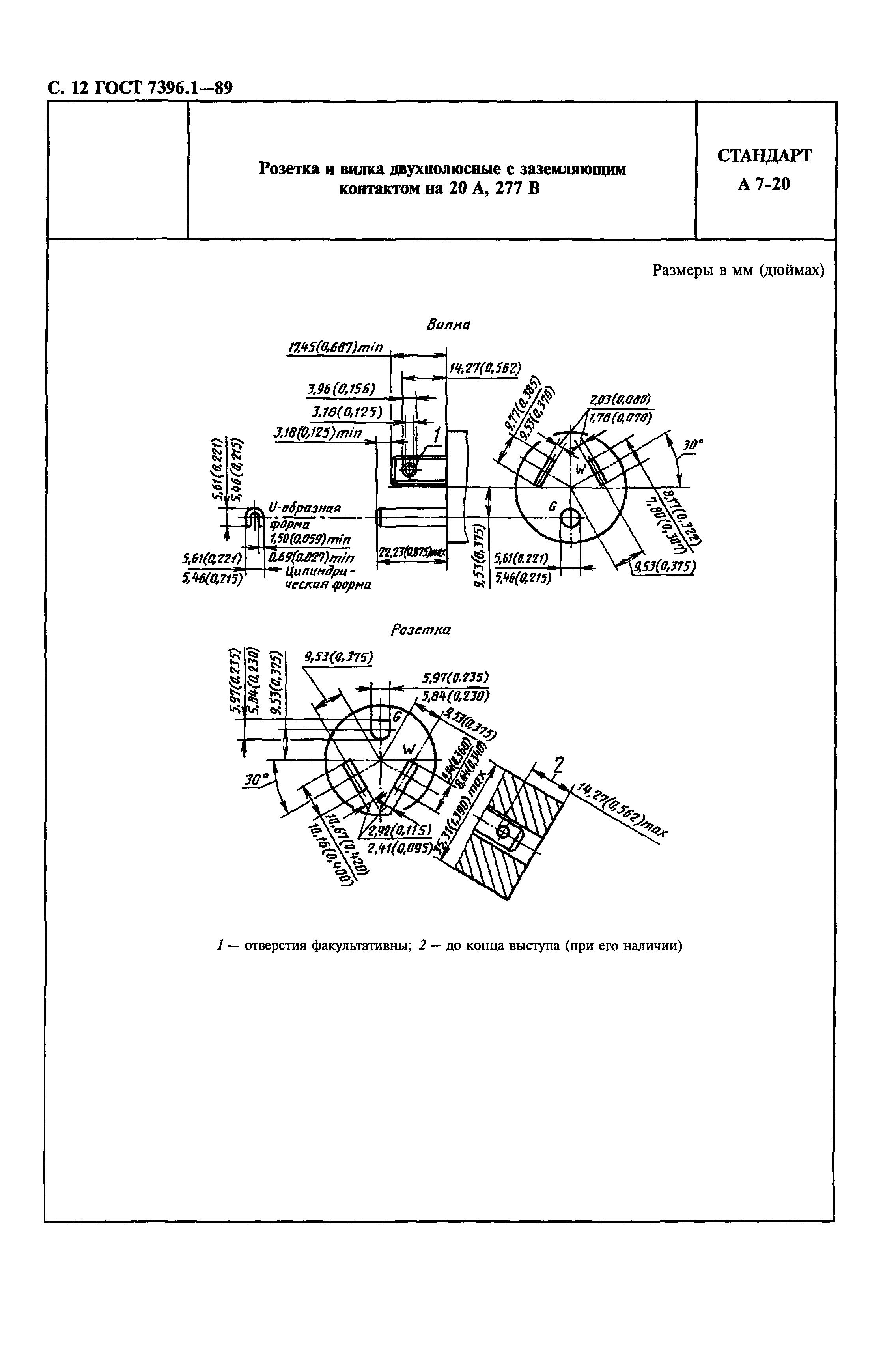 ГОСТ 7396.1-89