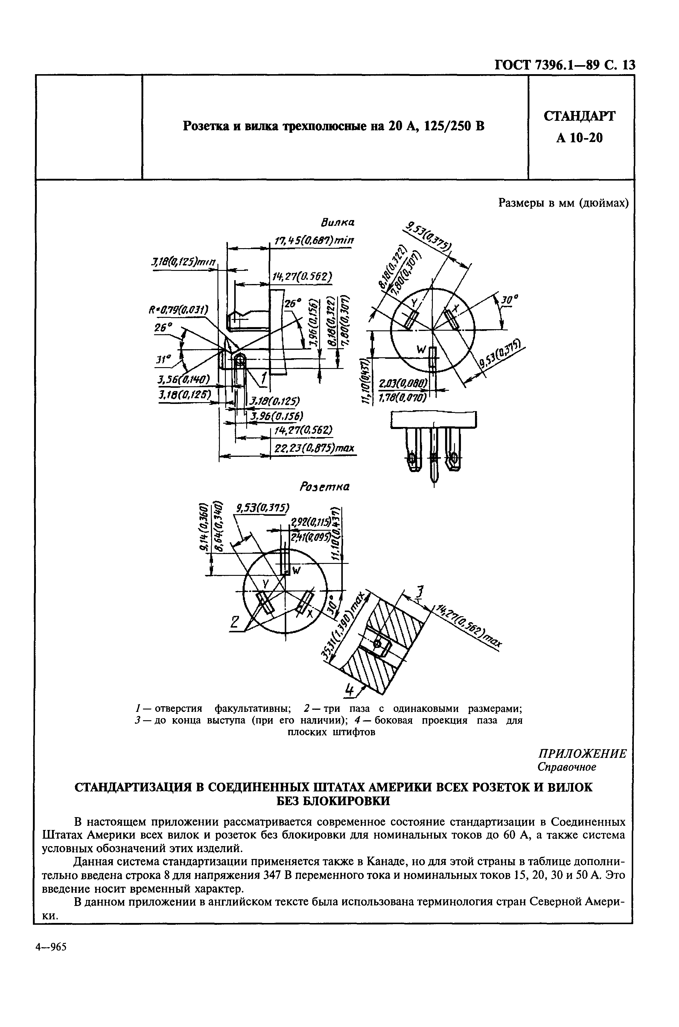 ГОСТ 7396.1-89