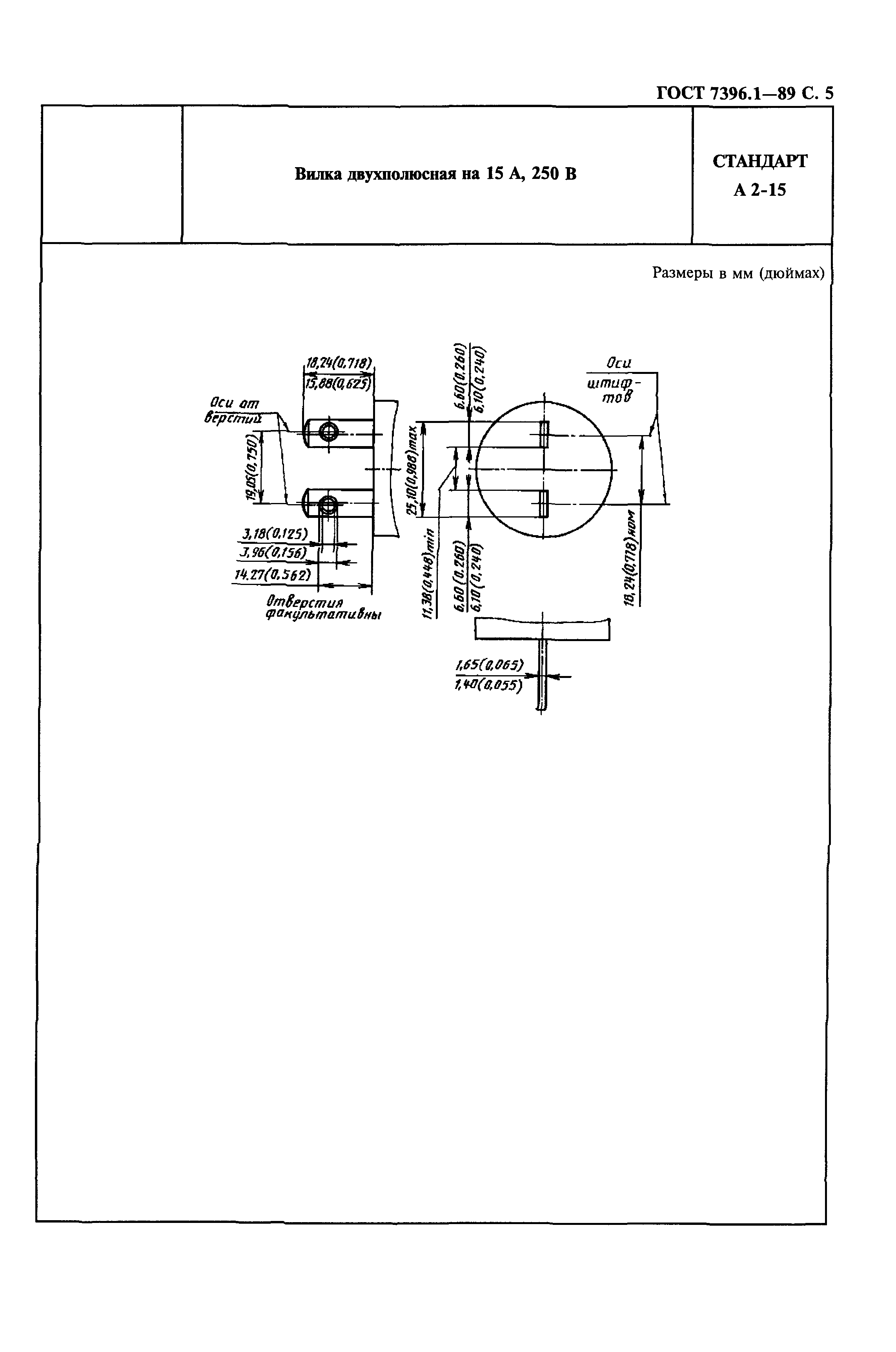 ГОСТ 7396.1-89