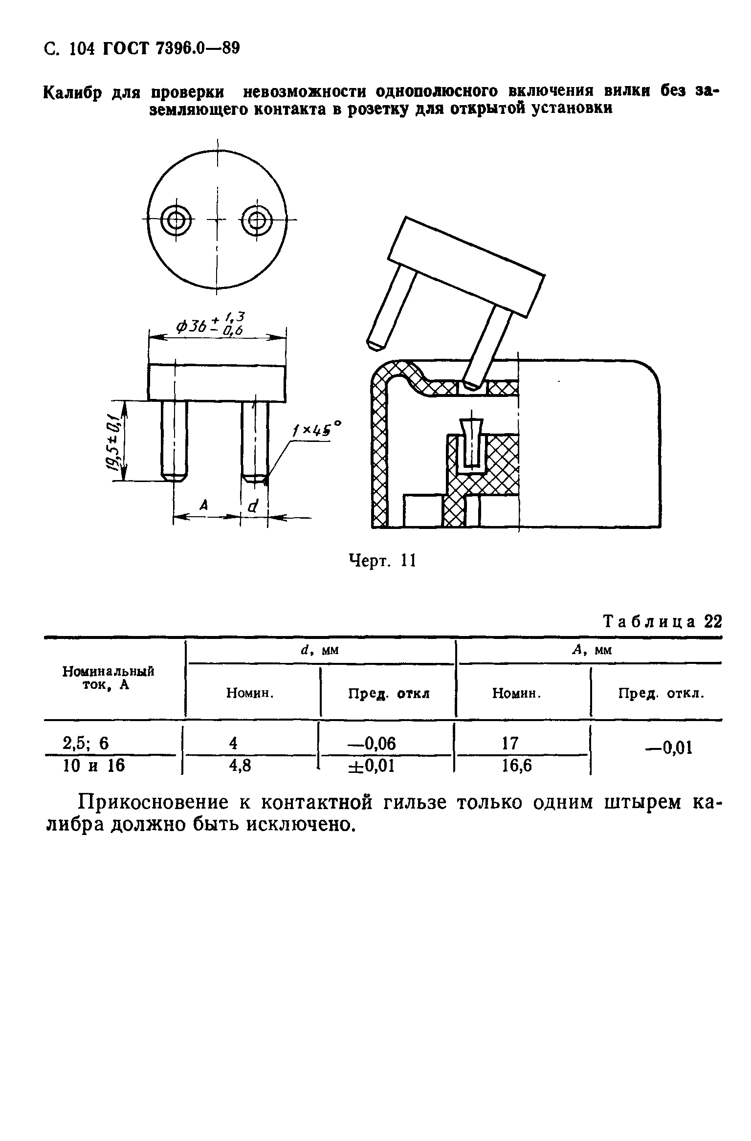 ГОСТ 7396.0-89