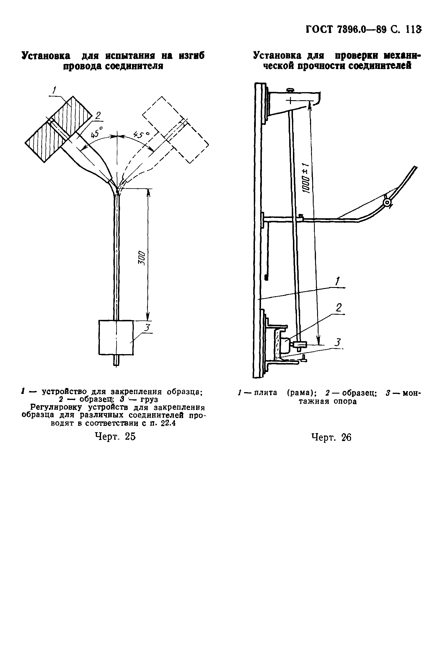 ГОСТ 7396.0-89