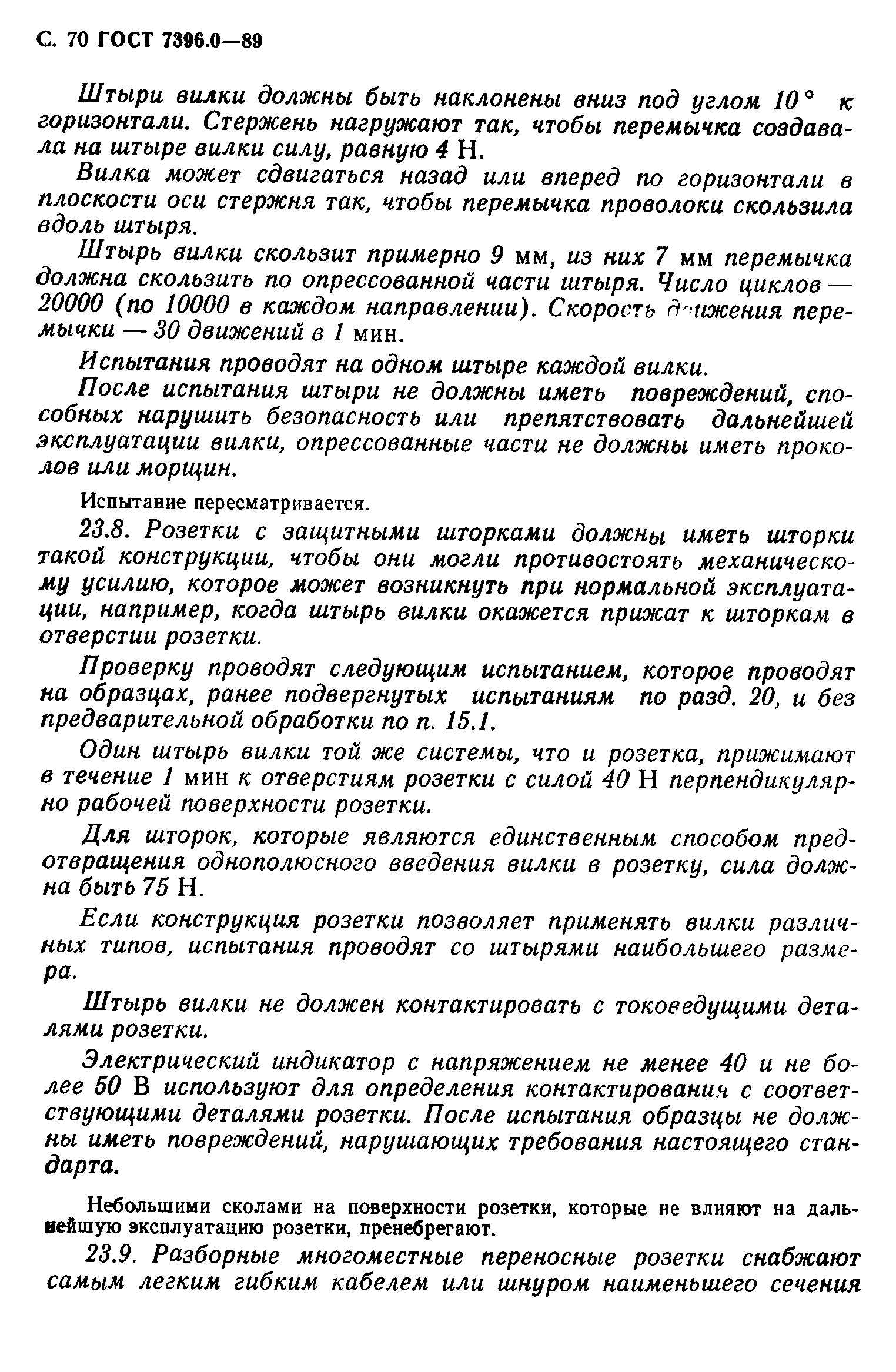 ГОСТ 7396.0-89