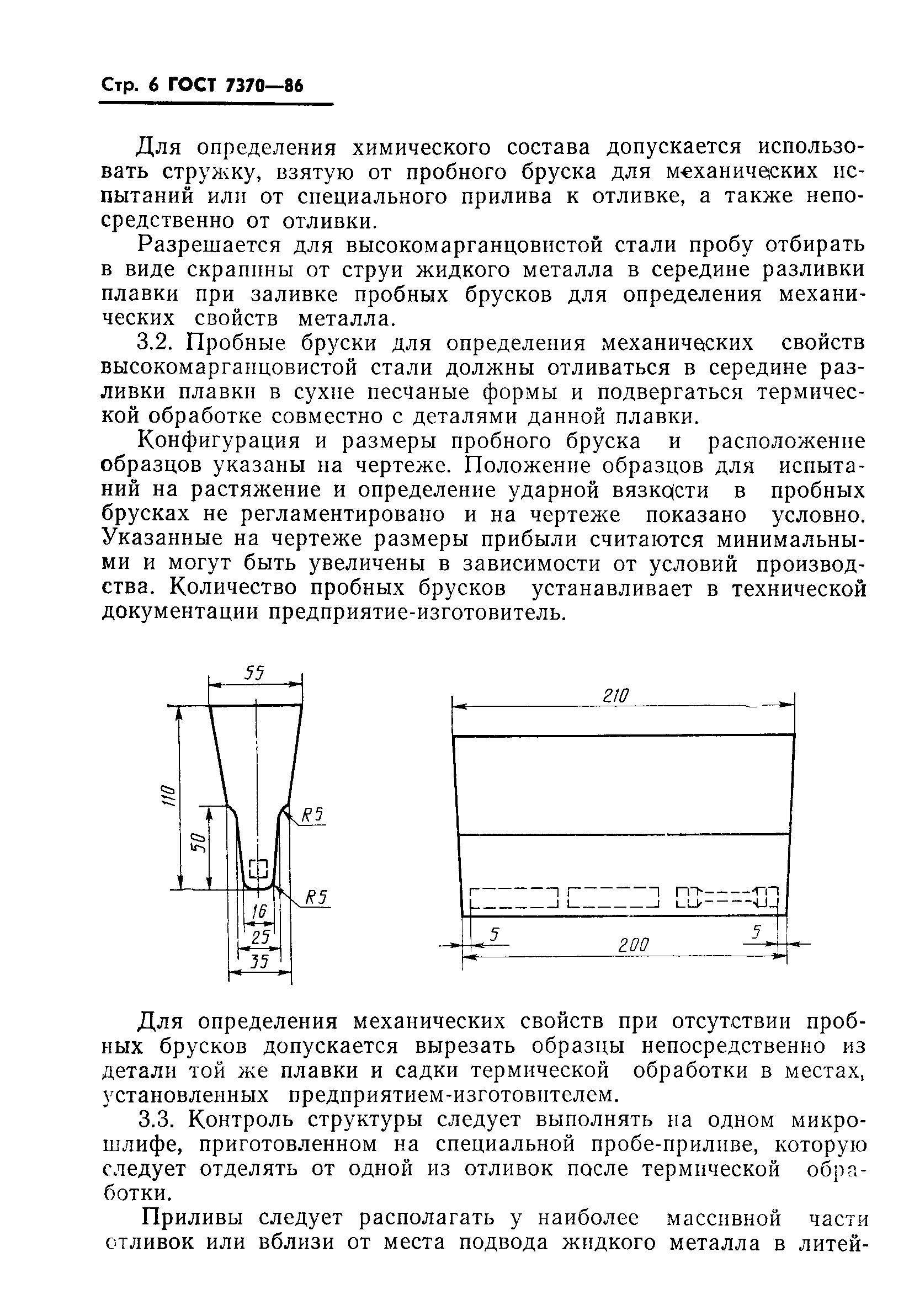 ГОСТ 7370-86