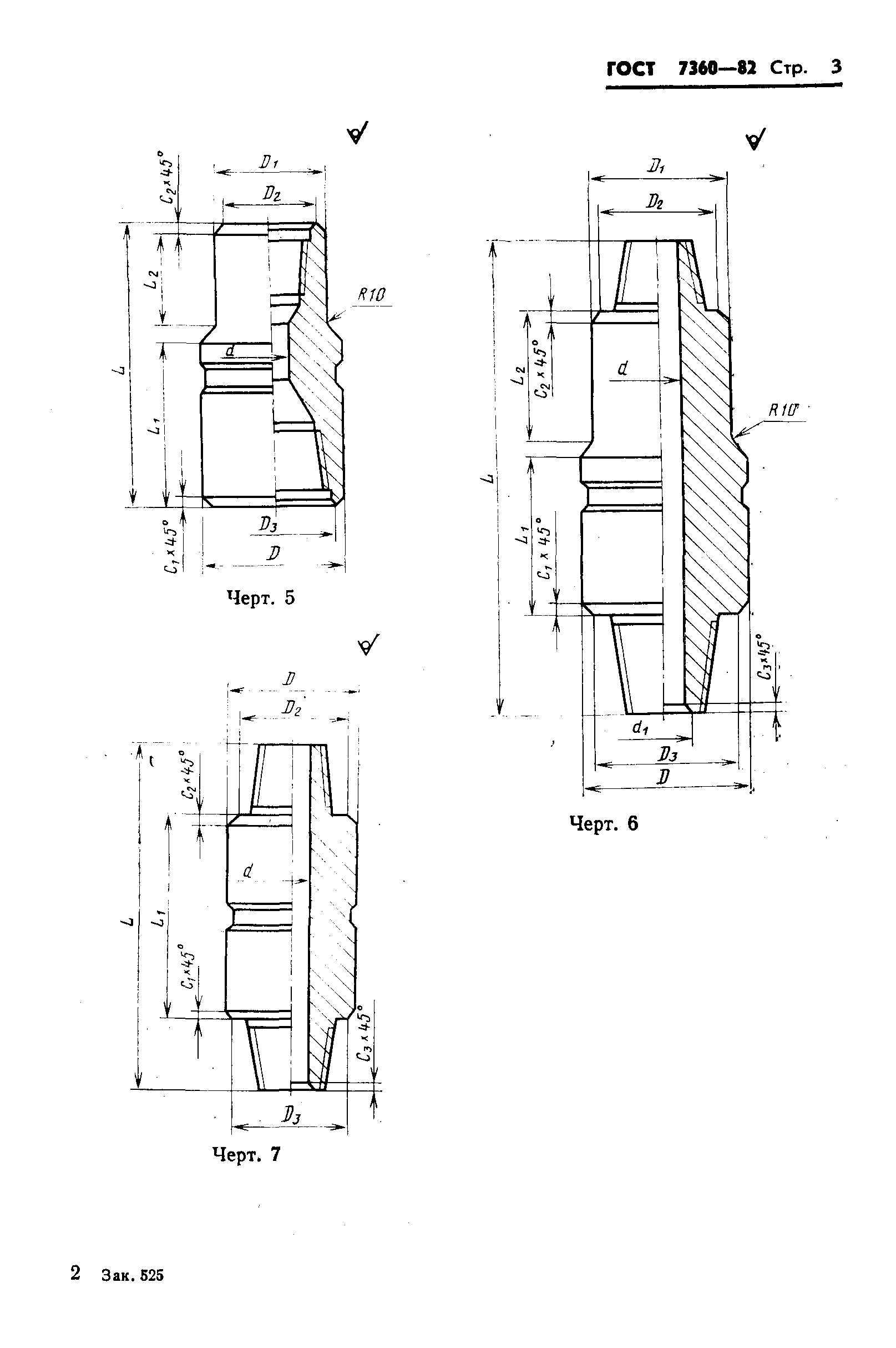 ГОСТ 7360-82