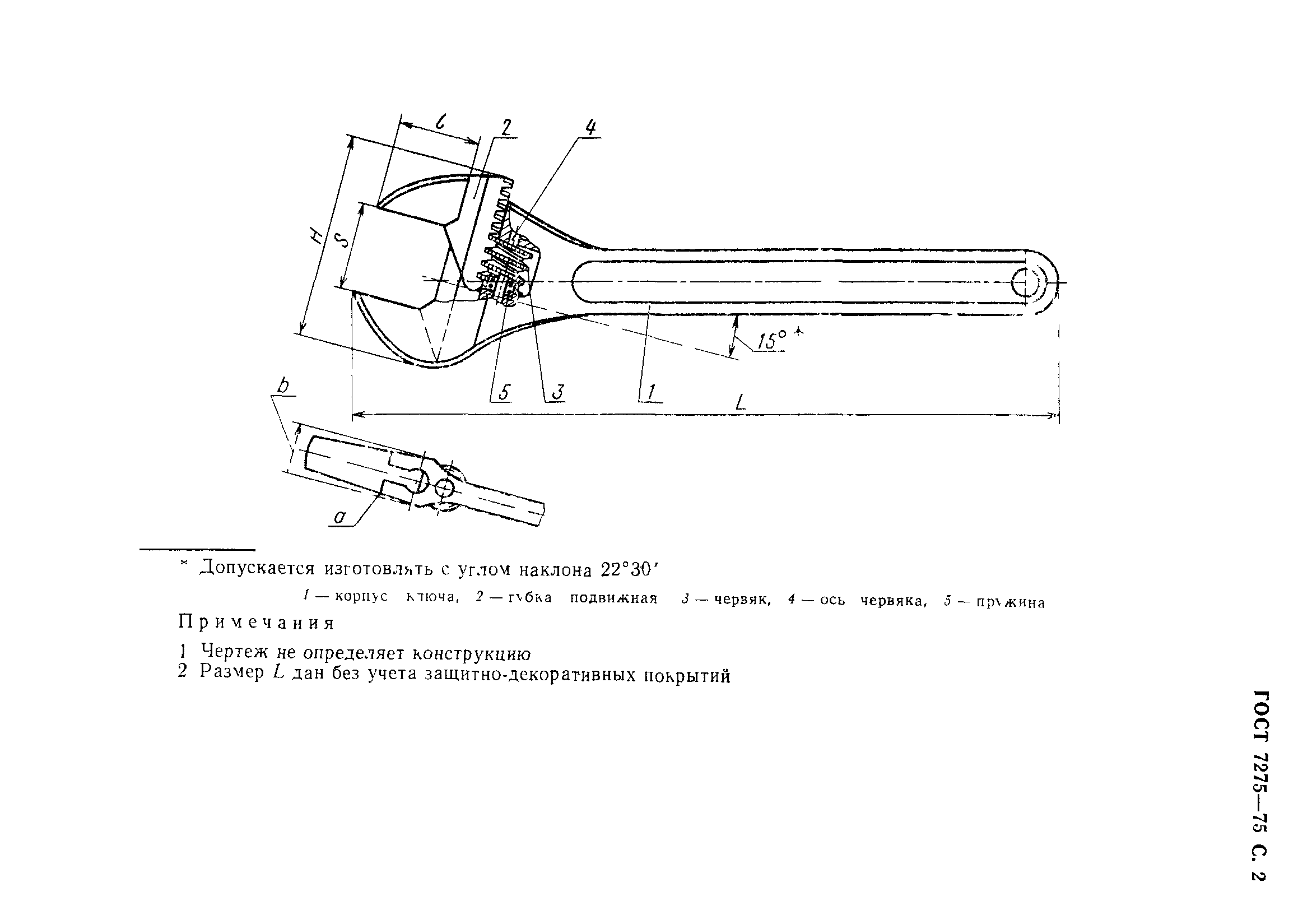 ГОСТ 7275-75