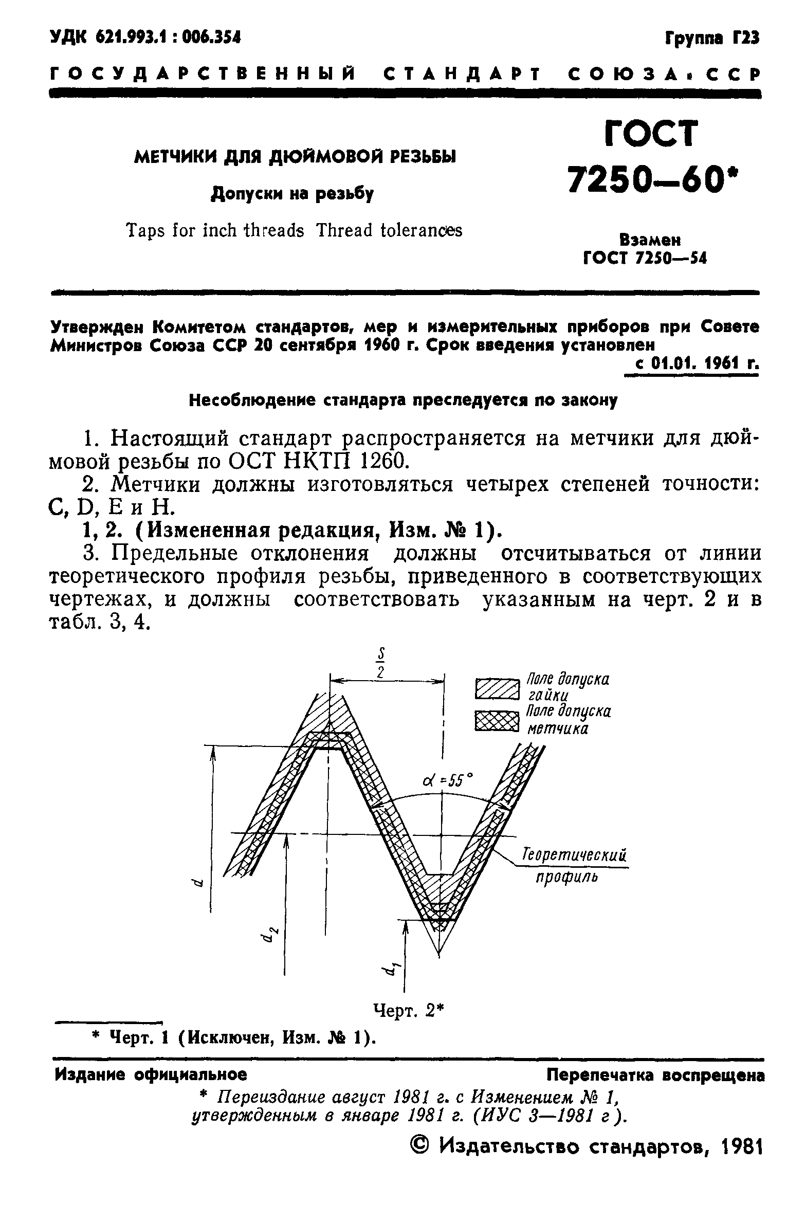 ГОСТ 7250-60