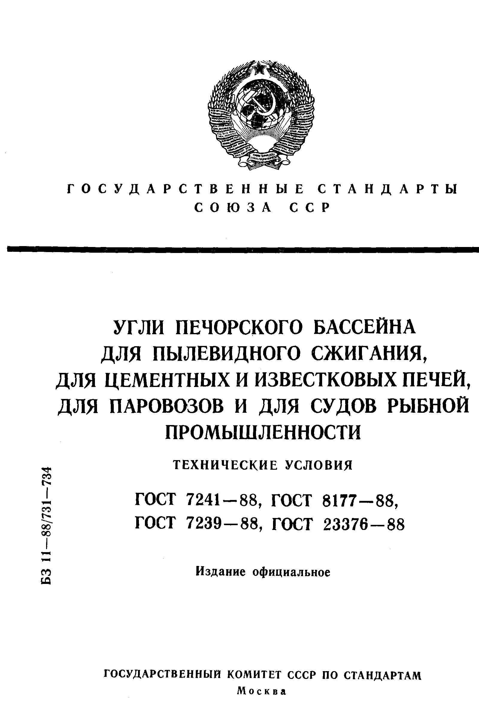 ГОСТ 7241-88