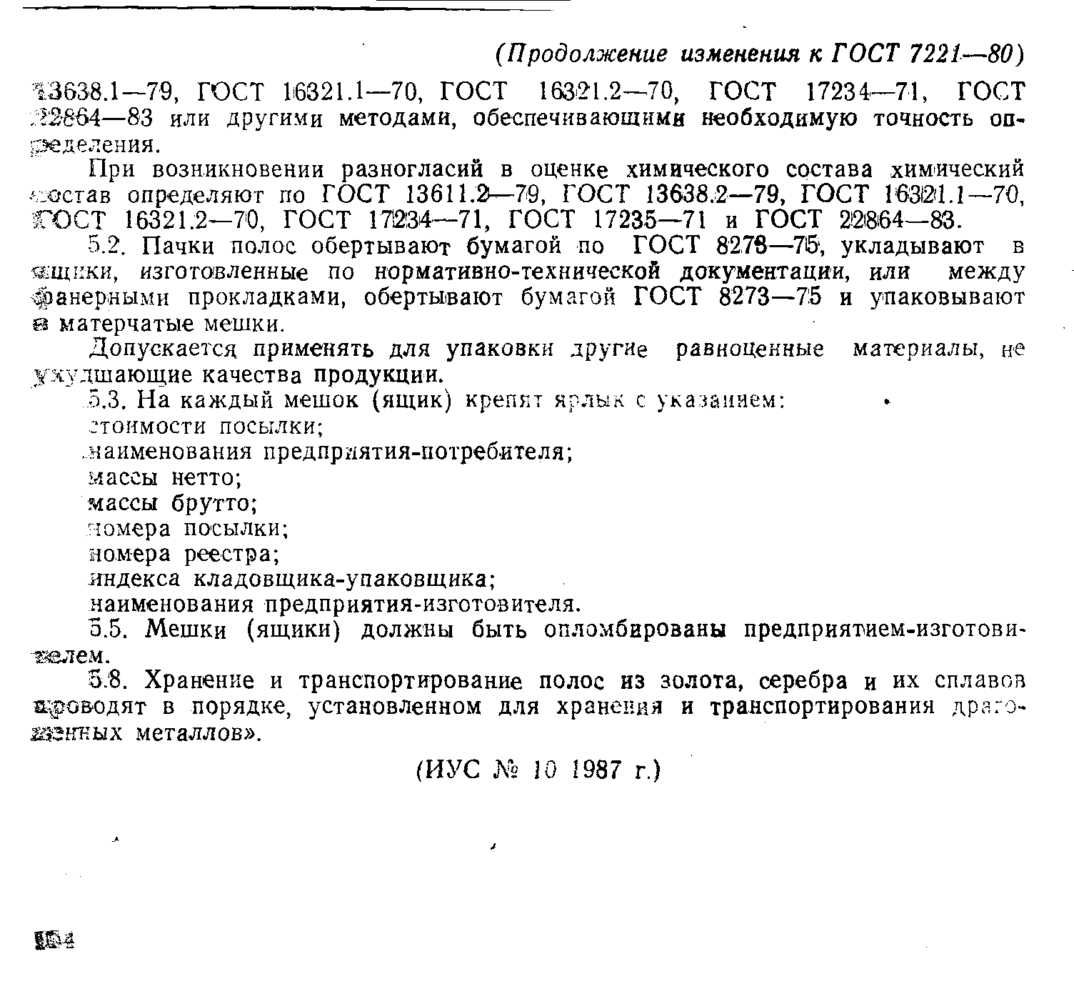 ГОСТ 7221-80