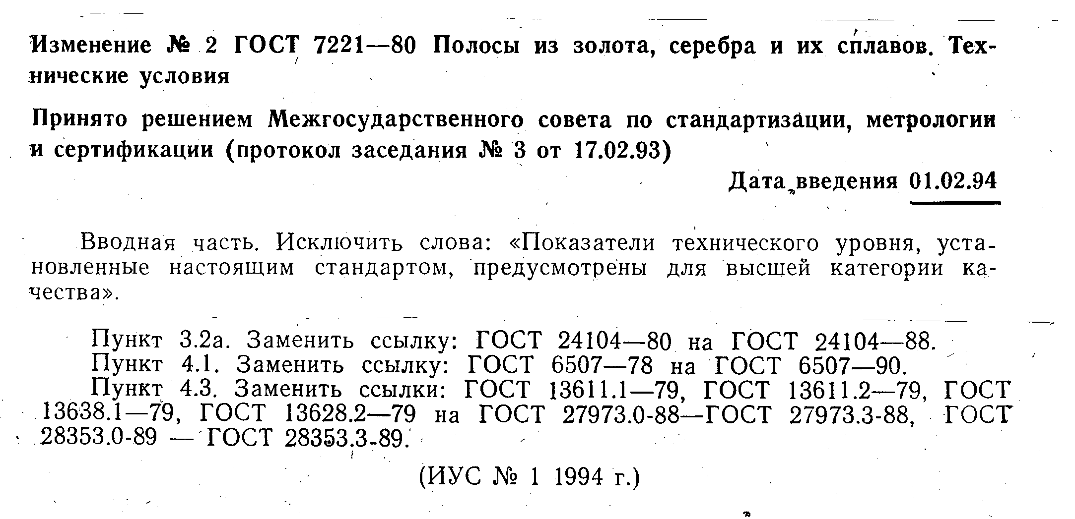 ГОСТ 7221-80