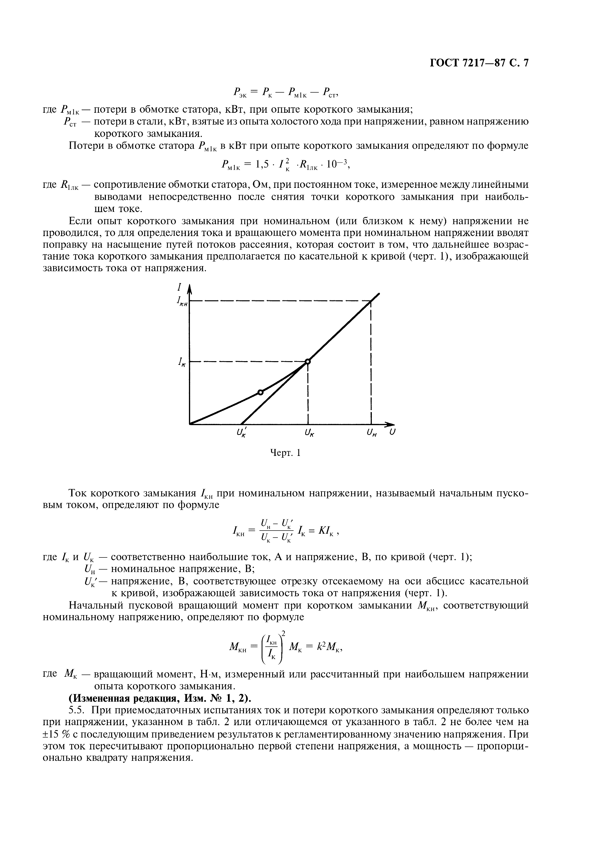 ГОСТ 7217-87