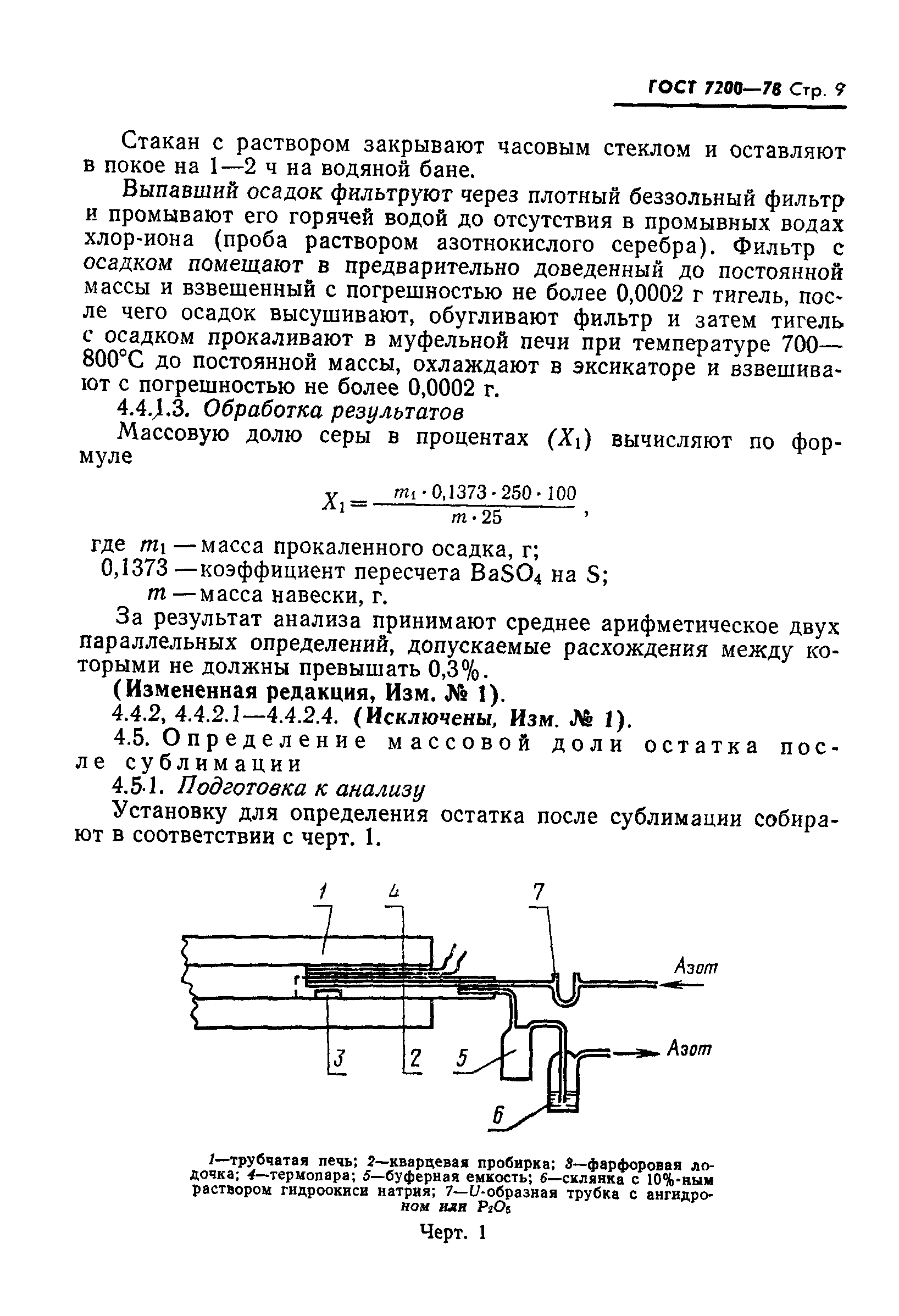 ГОСТ 7200-78