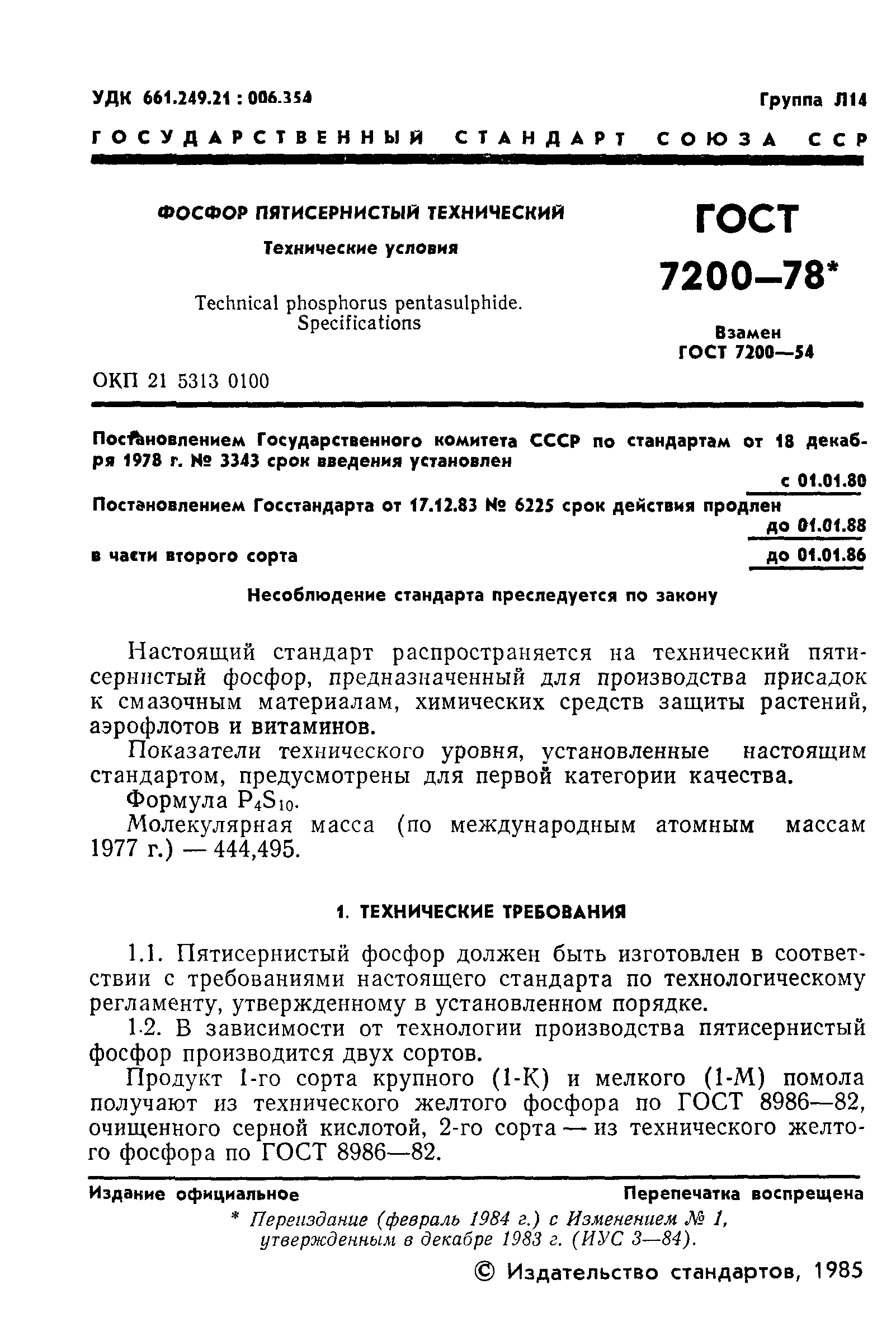 ГОСТ 7200-78