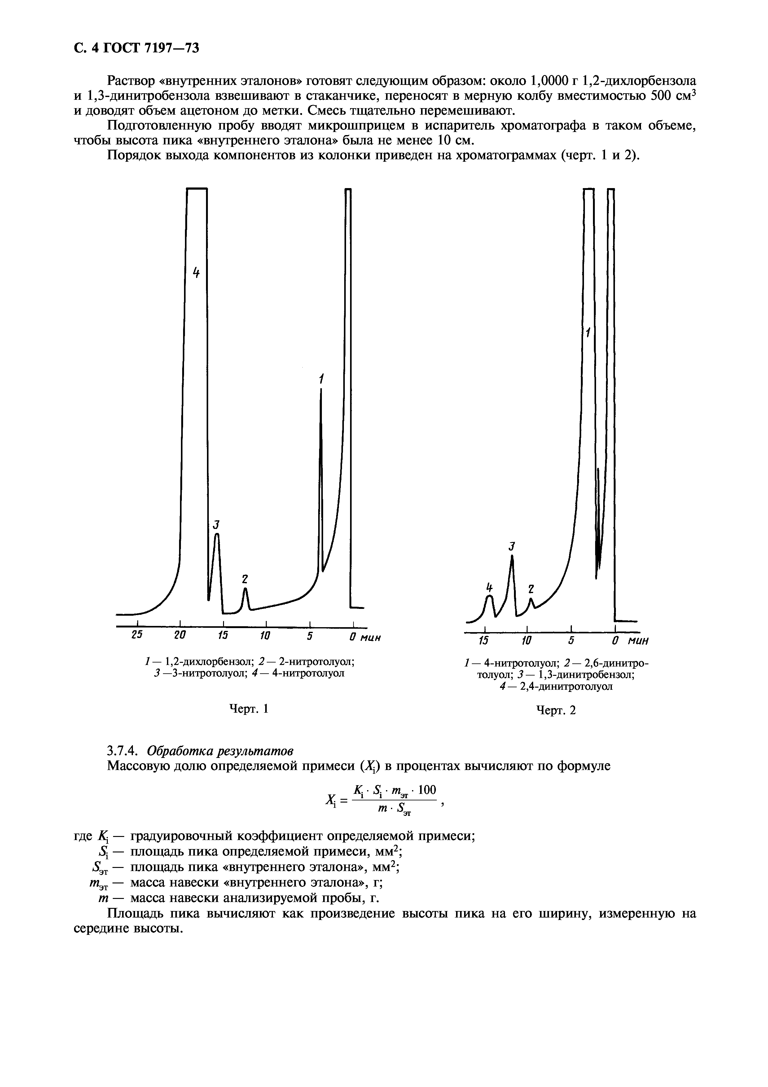 ГОСТ 7197-73