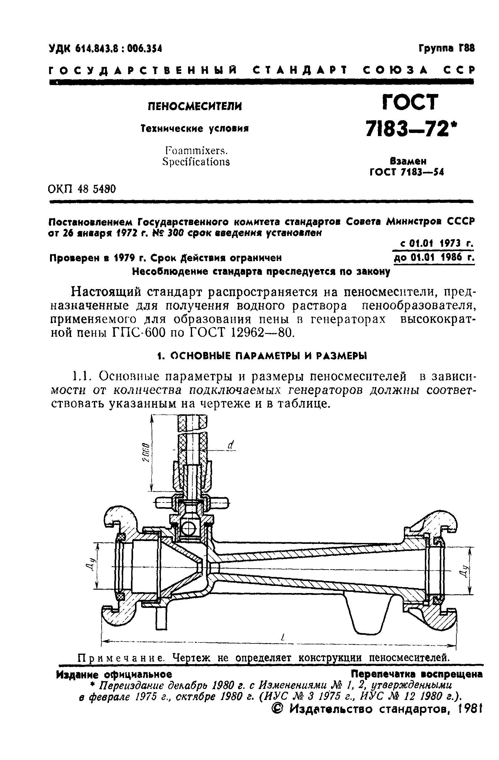 ГОСТ 7183-72