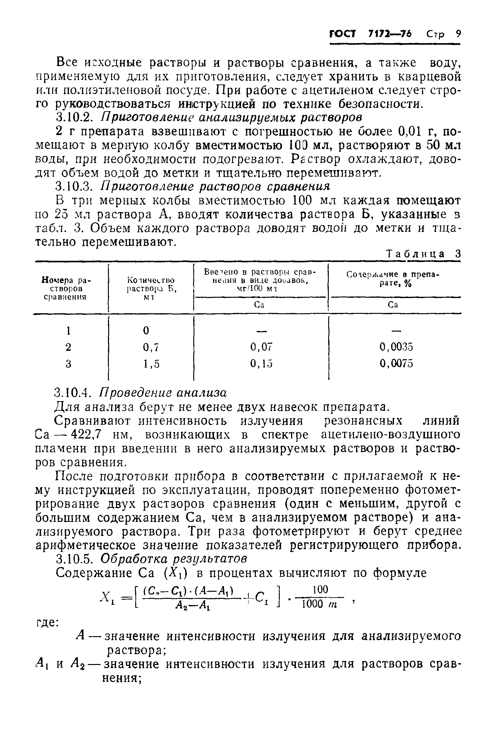 ГОСТ 7172-76