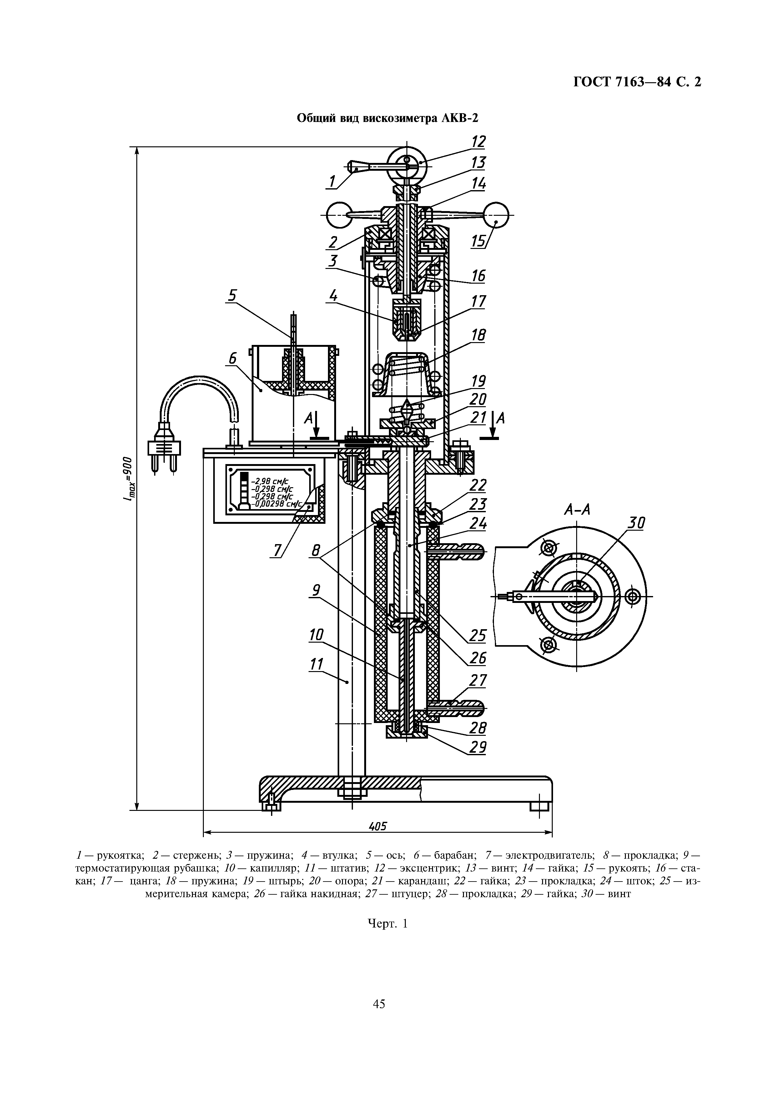 ГОСТ 7163-84