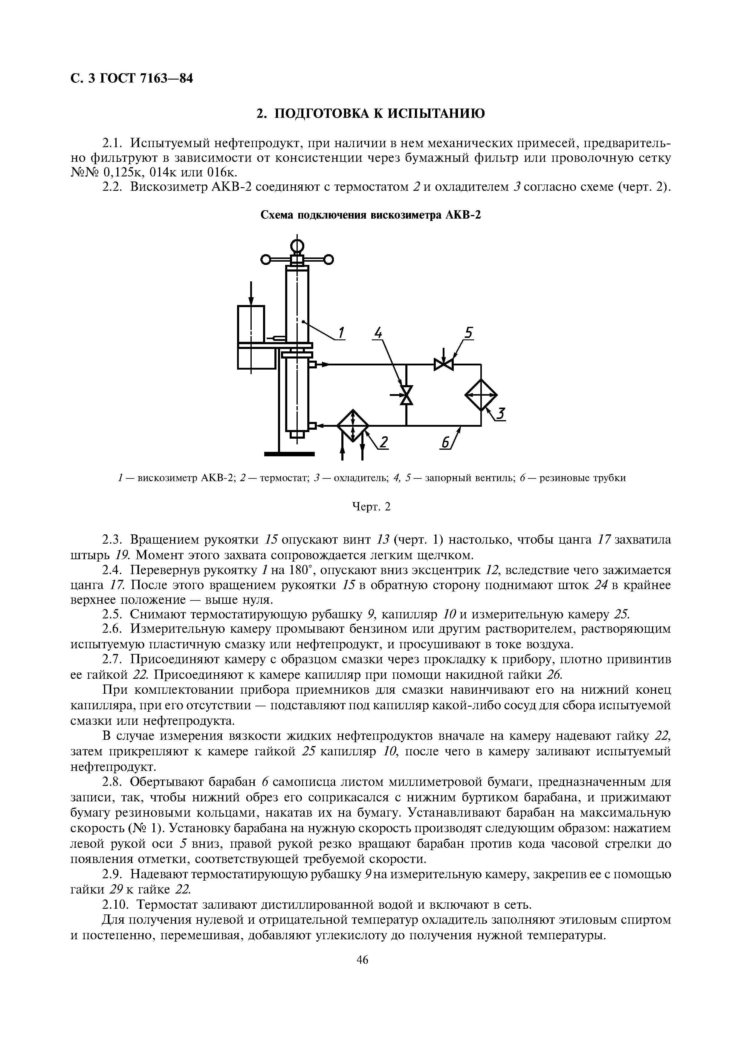 ГОСТ 7163-84