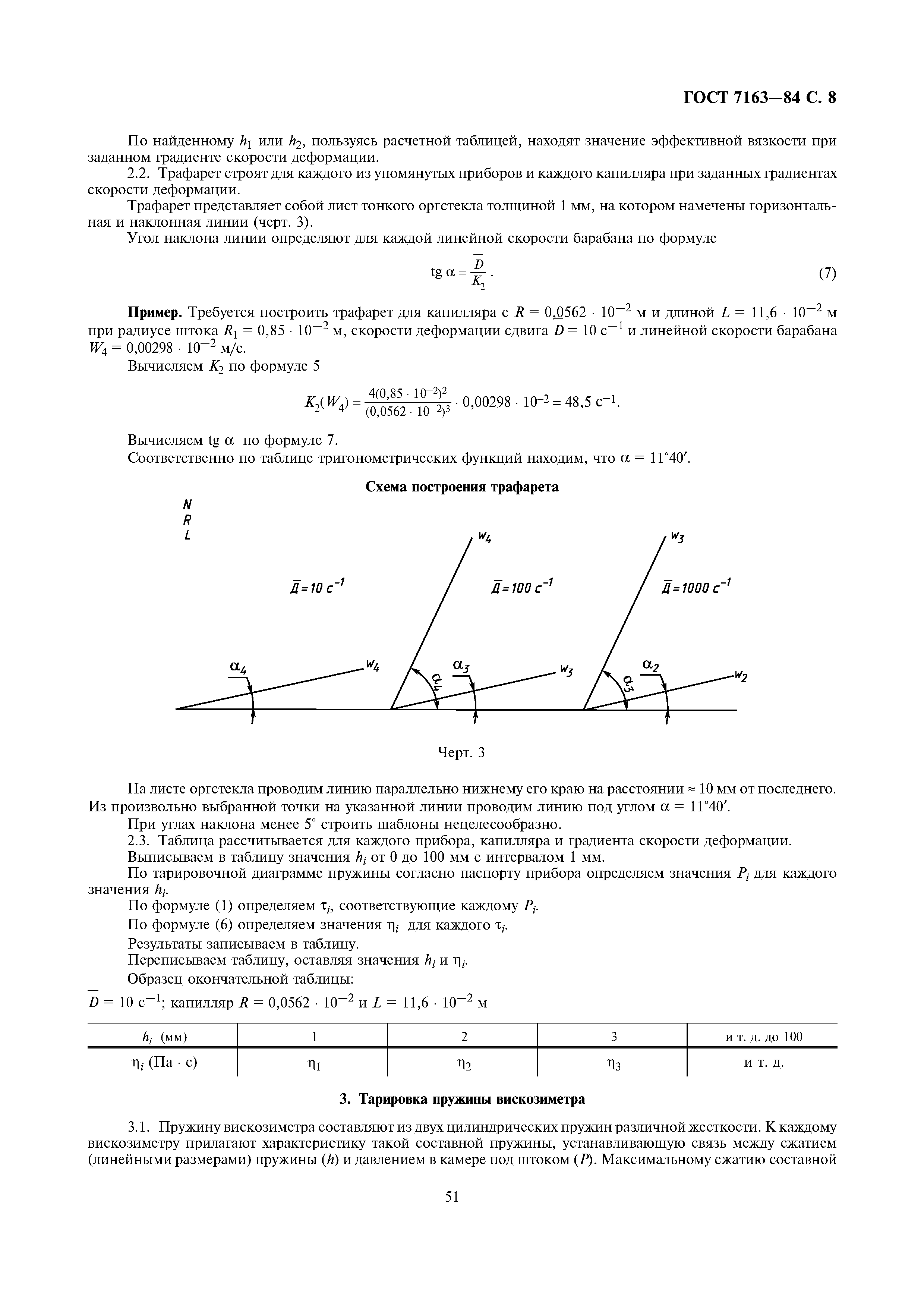 ГОСТ 7163-84