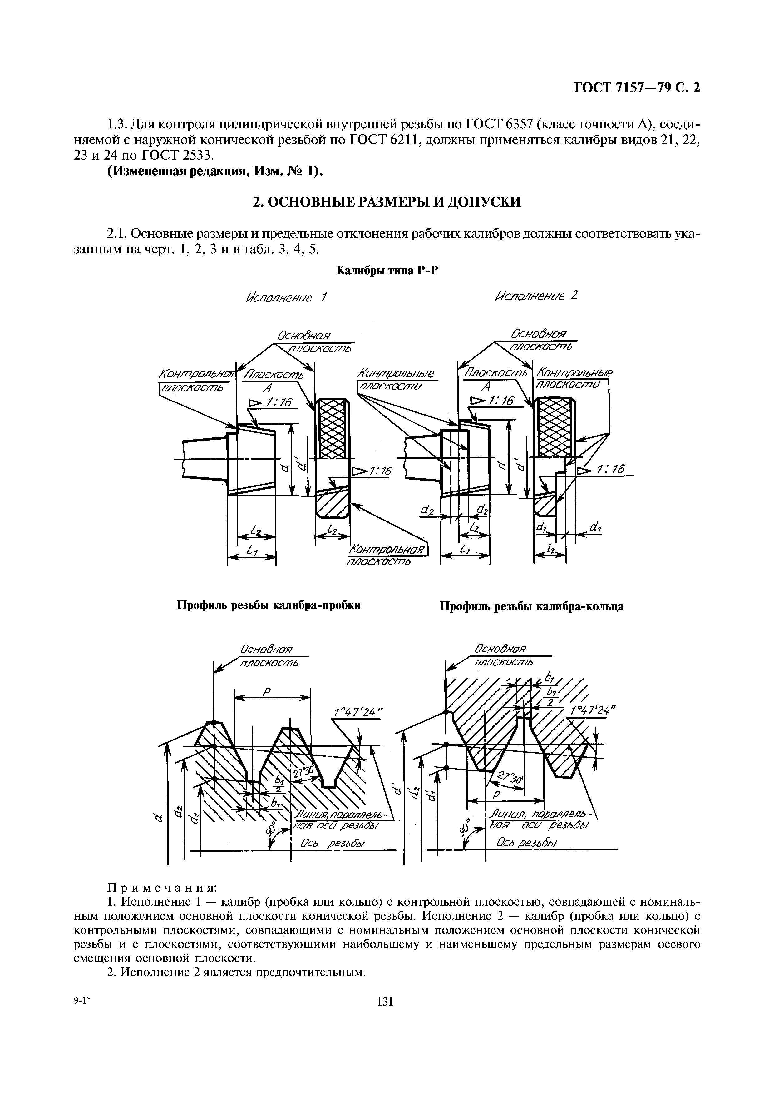 ГОСТ 7157-79