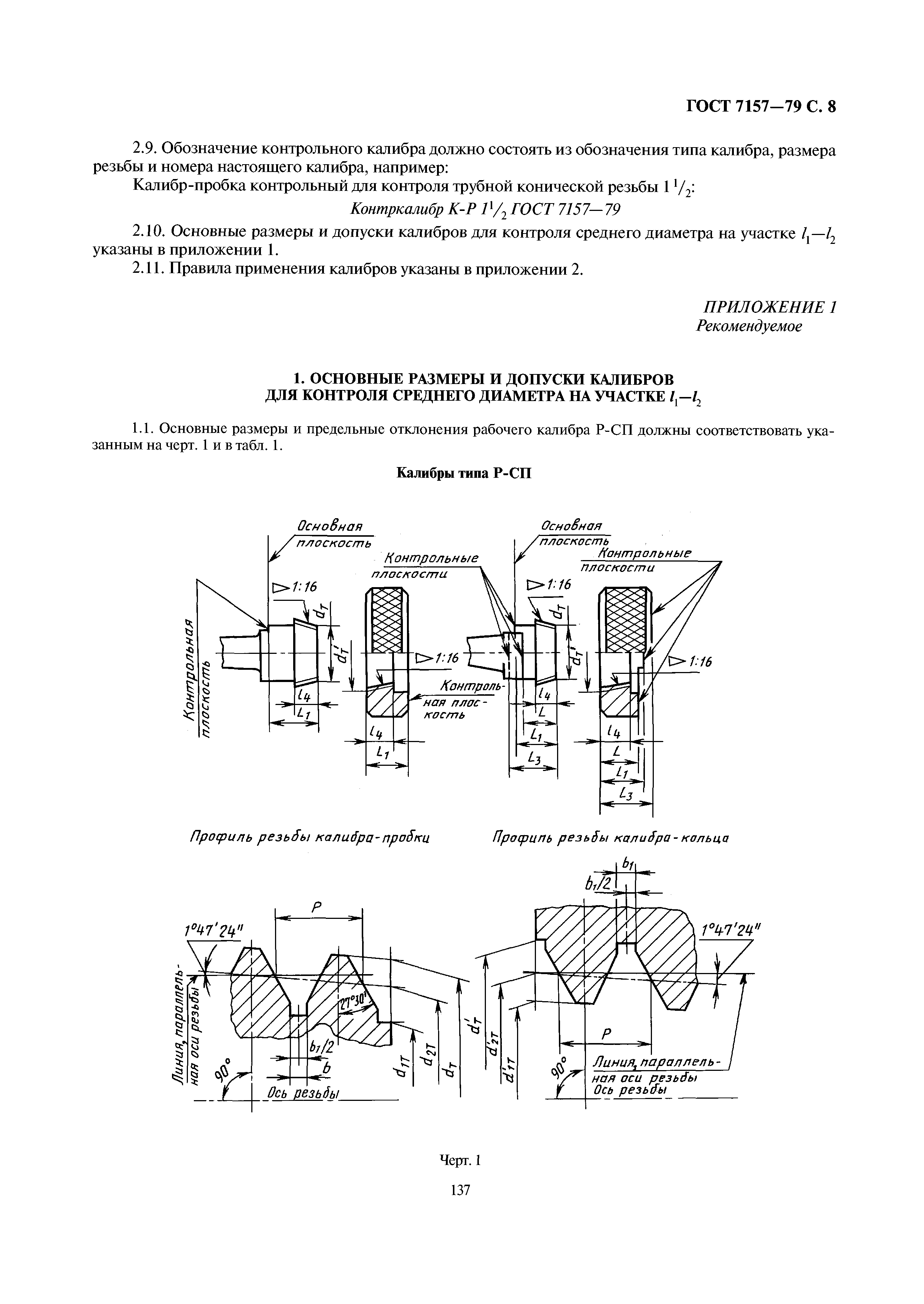 ГОСТ 7157-79